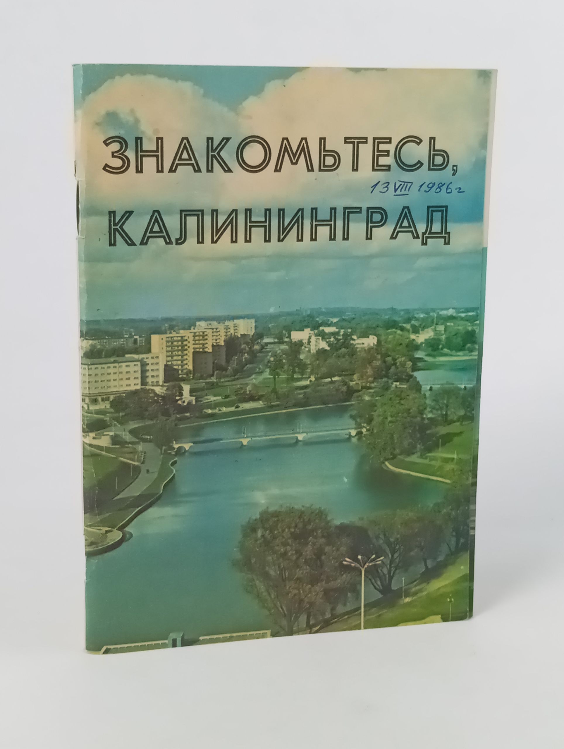 Обложка: Знакомьтесь, Калининград