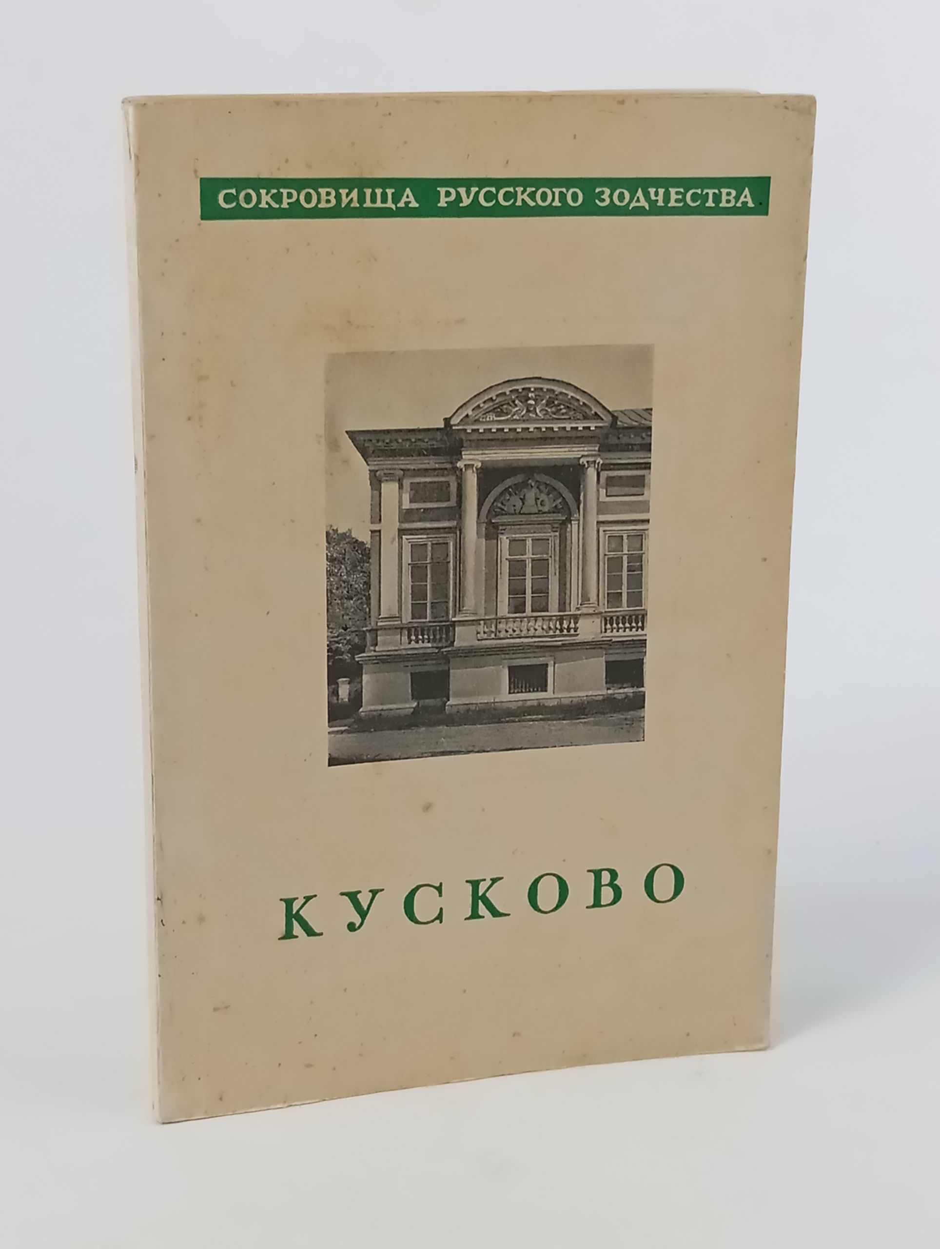 Обложка: Кусково