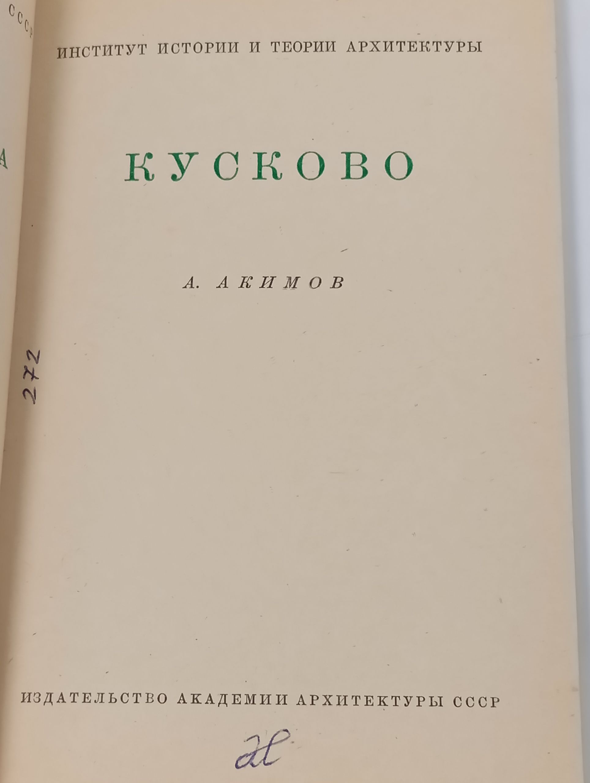 Кусково