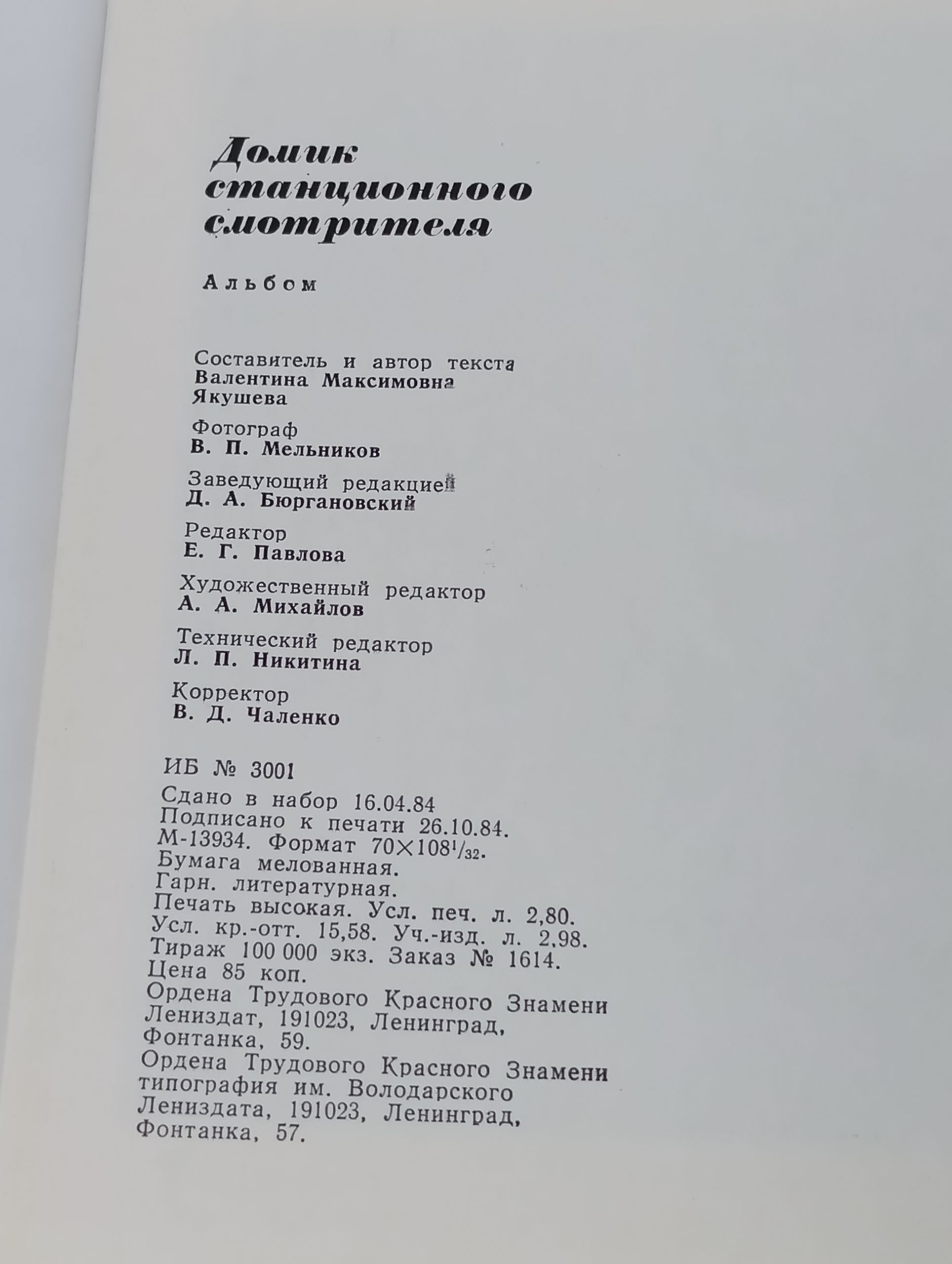 Домик станционного смотрителя. Музей дорожного быта начала XIX века