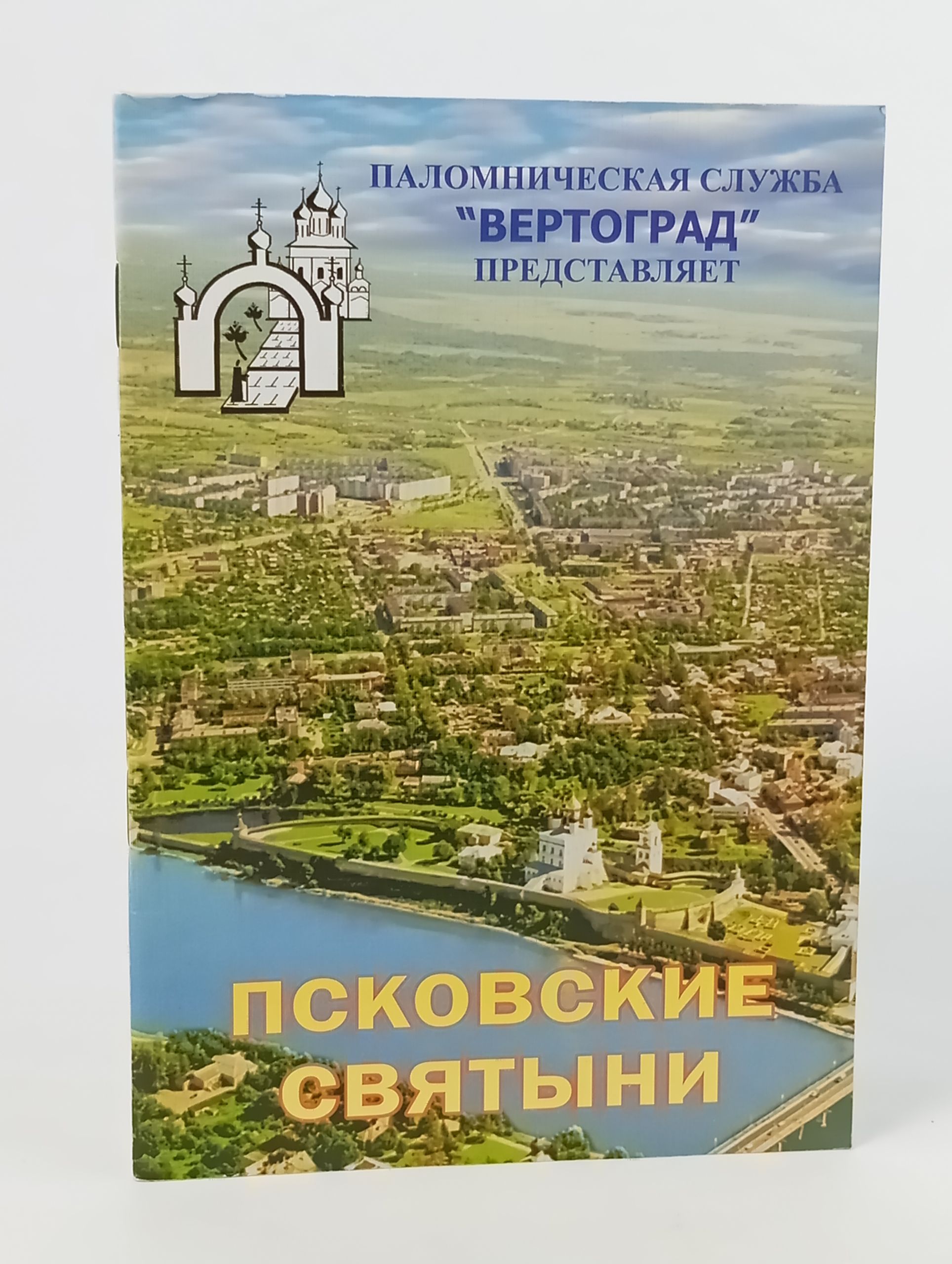 Обложка: Псковские святыни