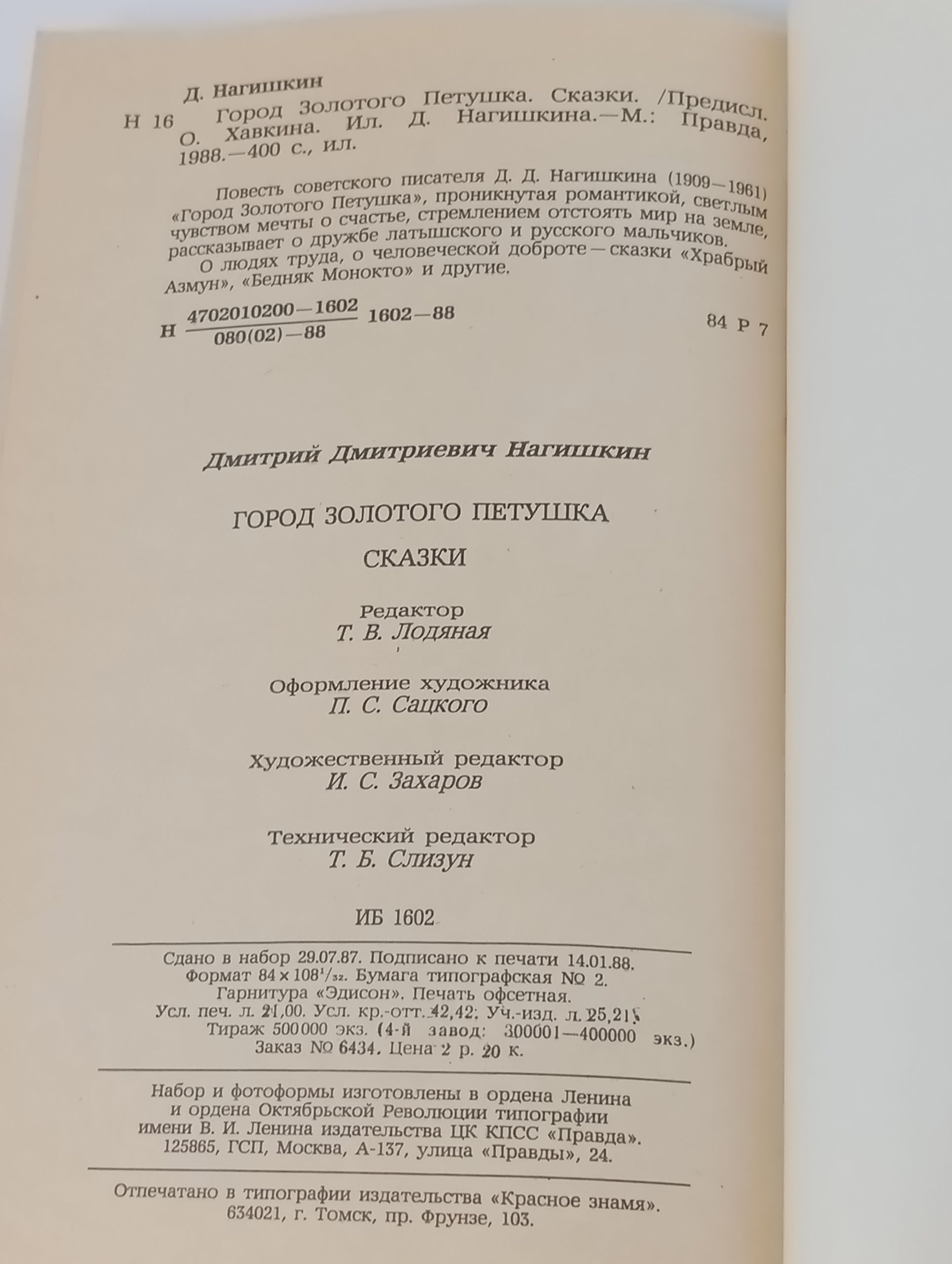 Город Золотого Петушка. Сказки