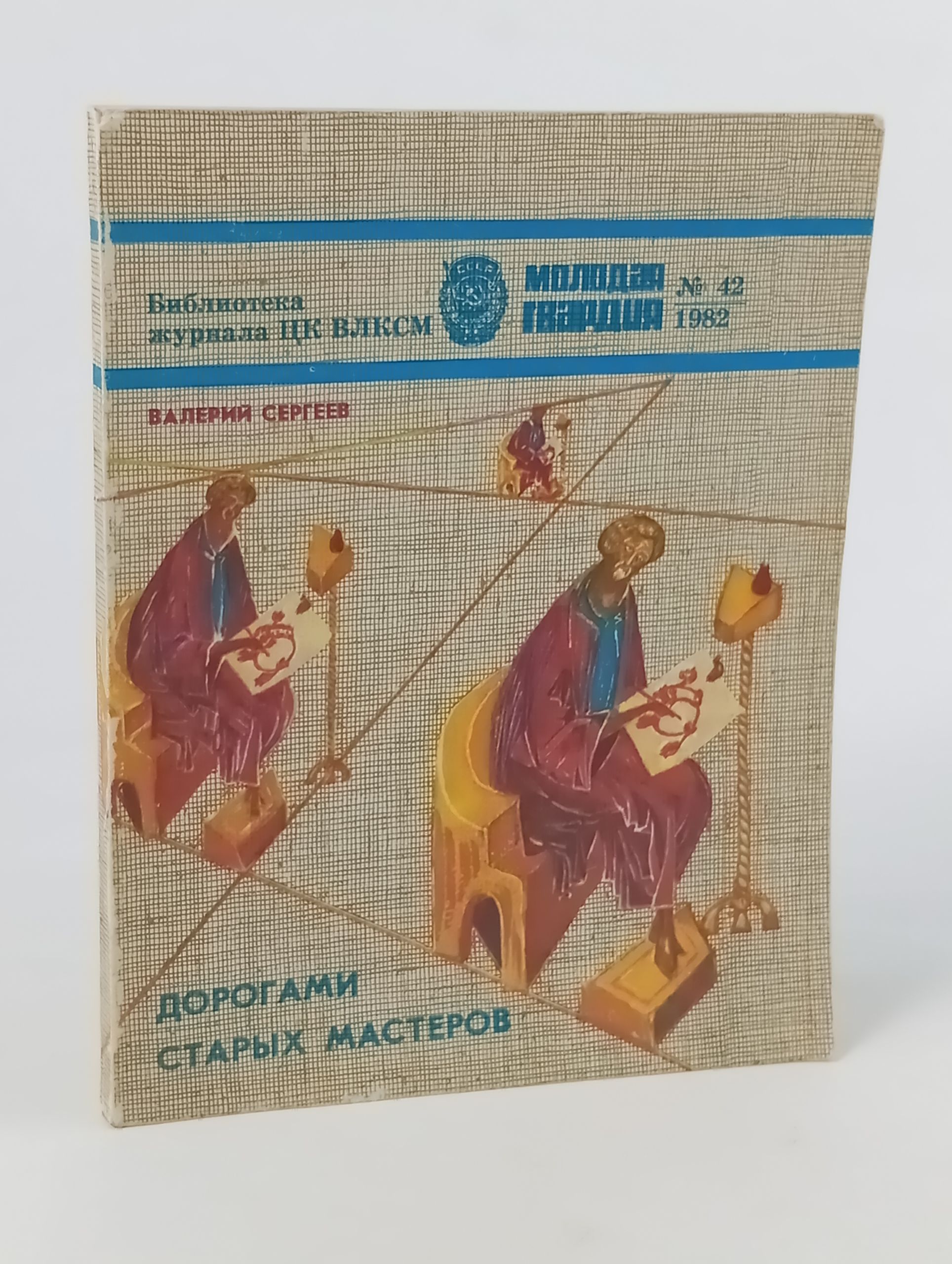Обложка: Дорогами старых мастеров
