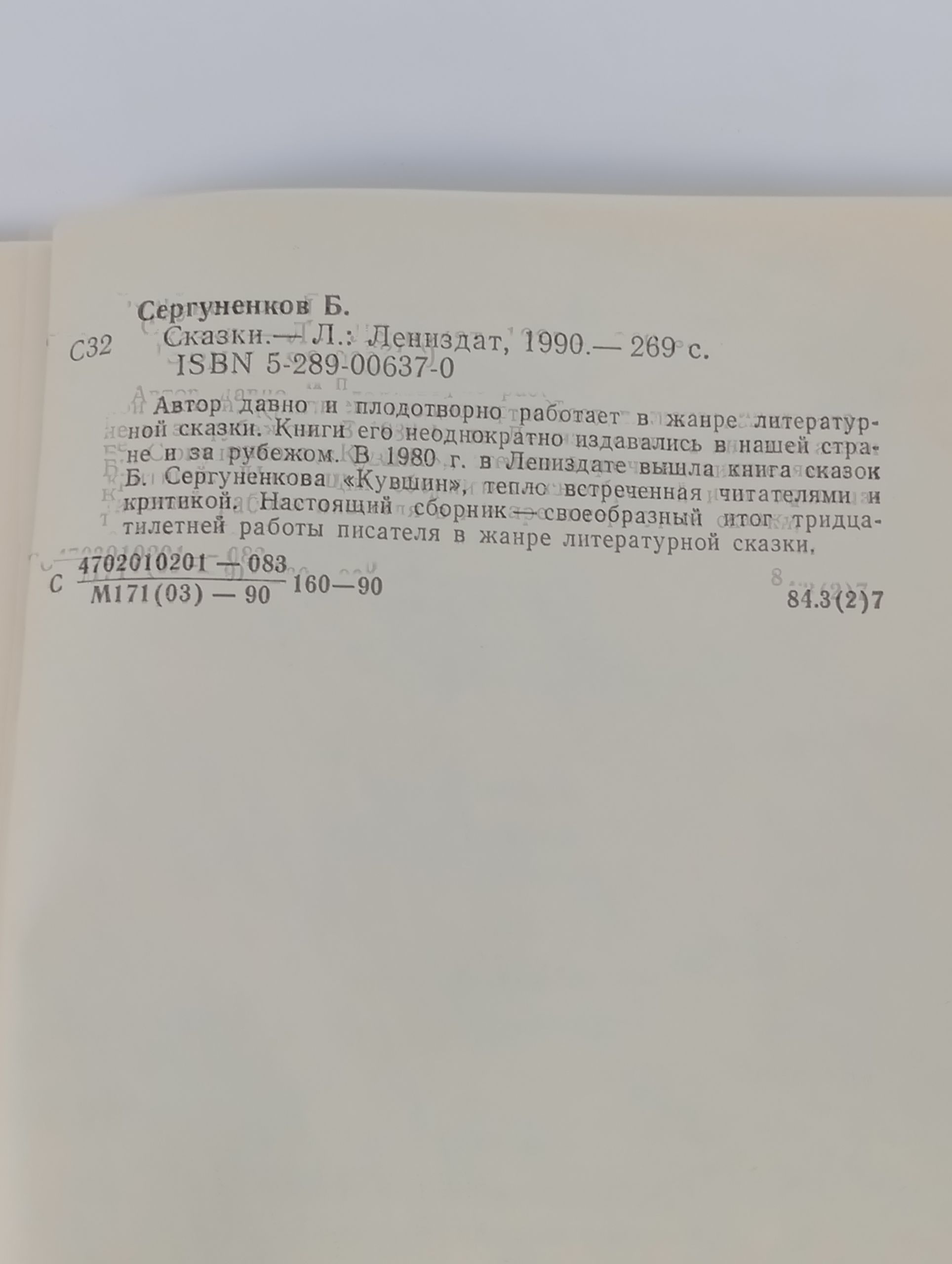 Сказки. Сергуненков Борис