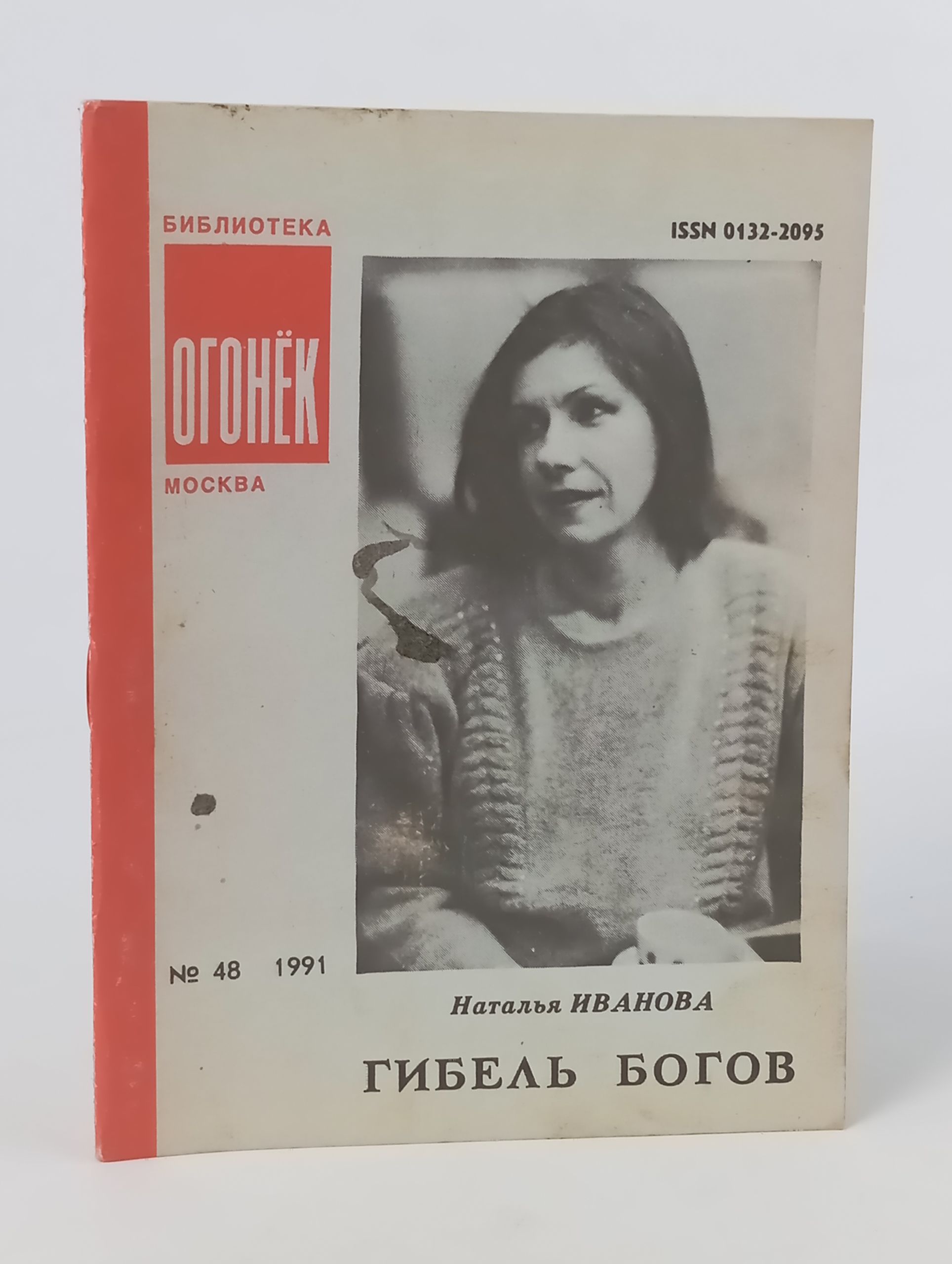 Обложка: Гибель богов