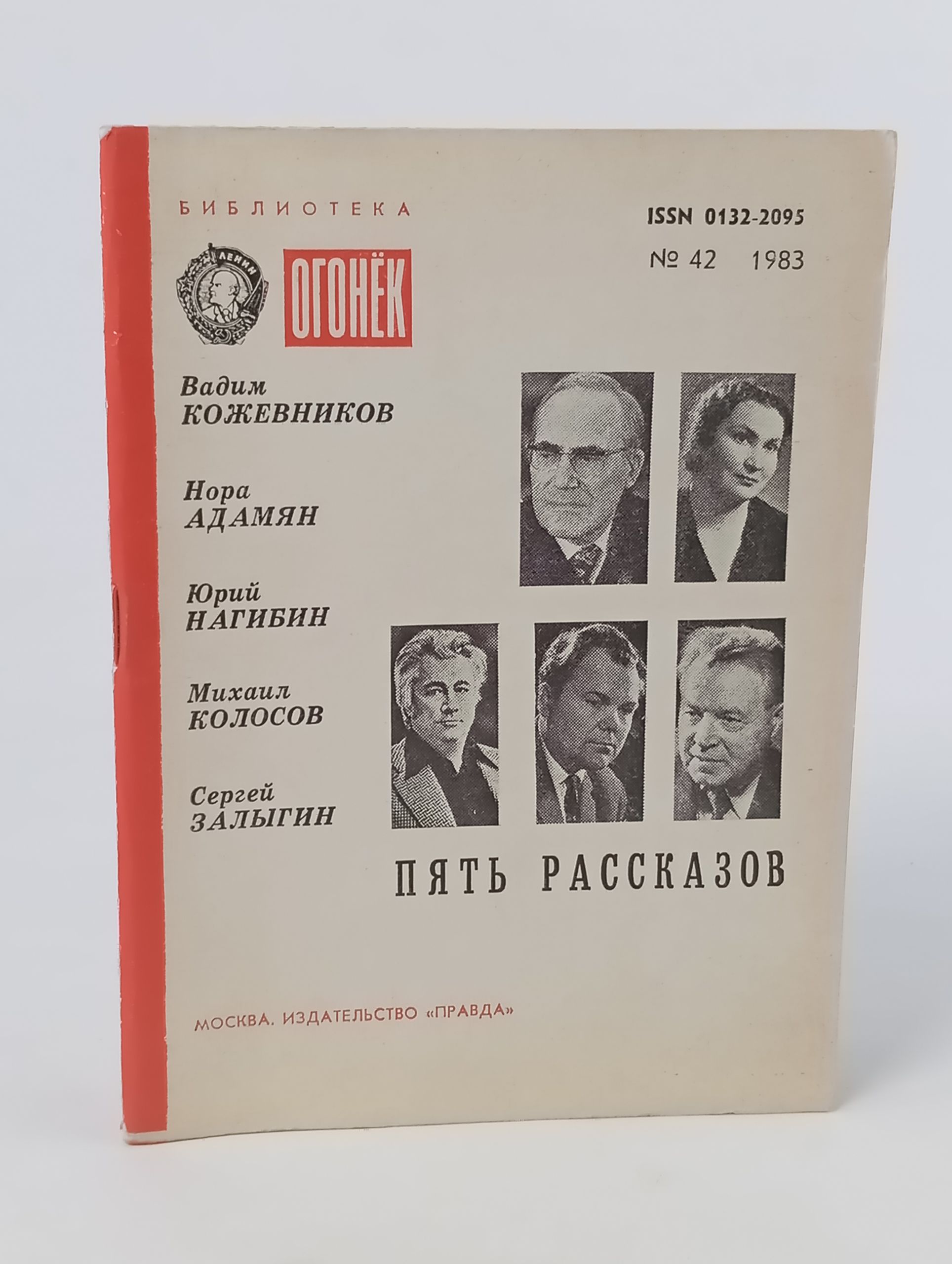 Обложка: Пять рассказов