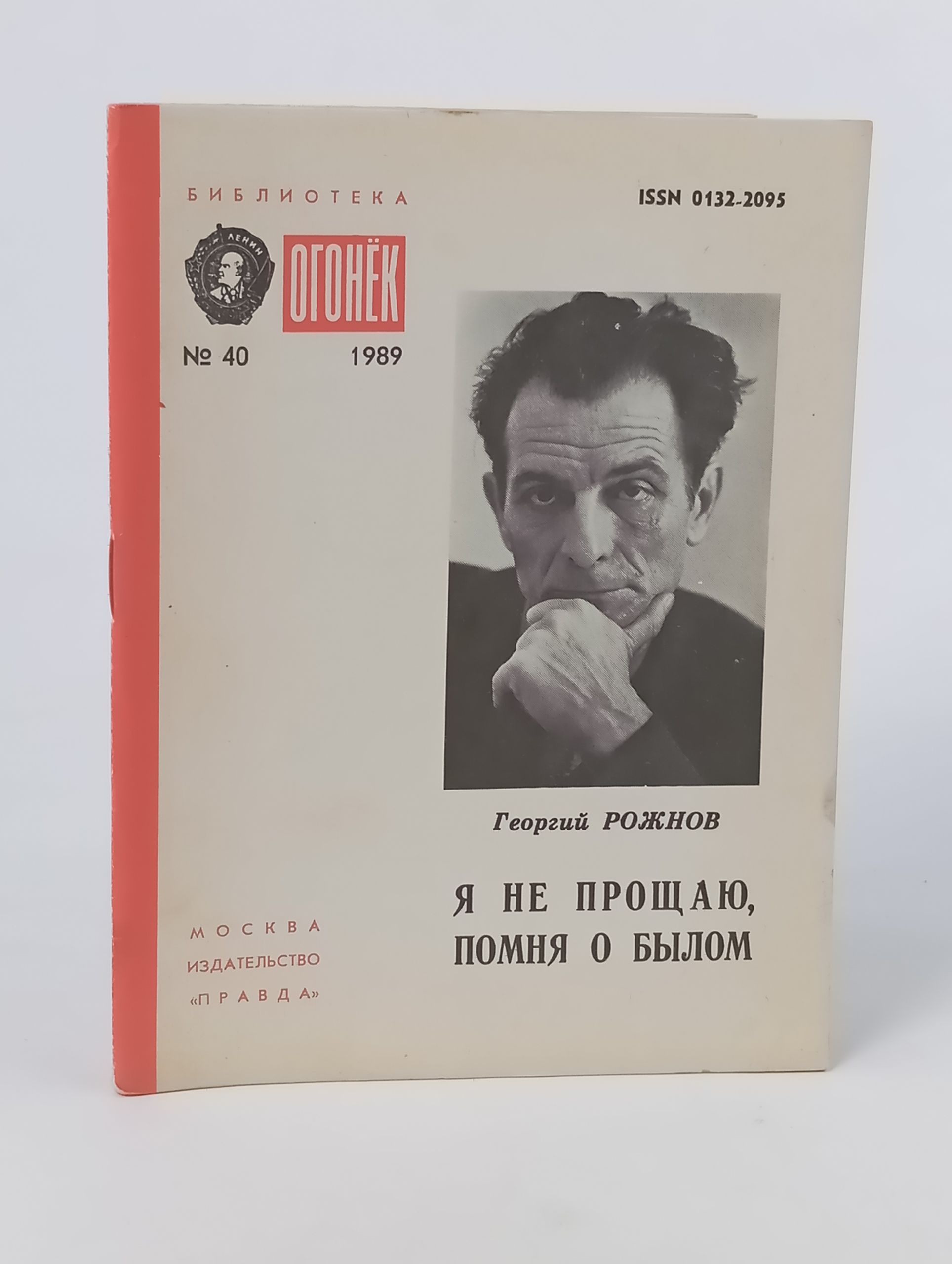 Обложка: Я не прощаю, помню о былом
