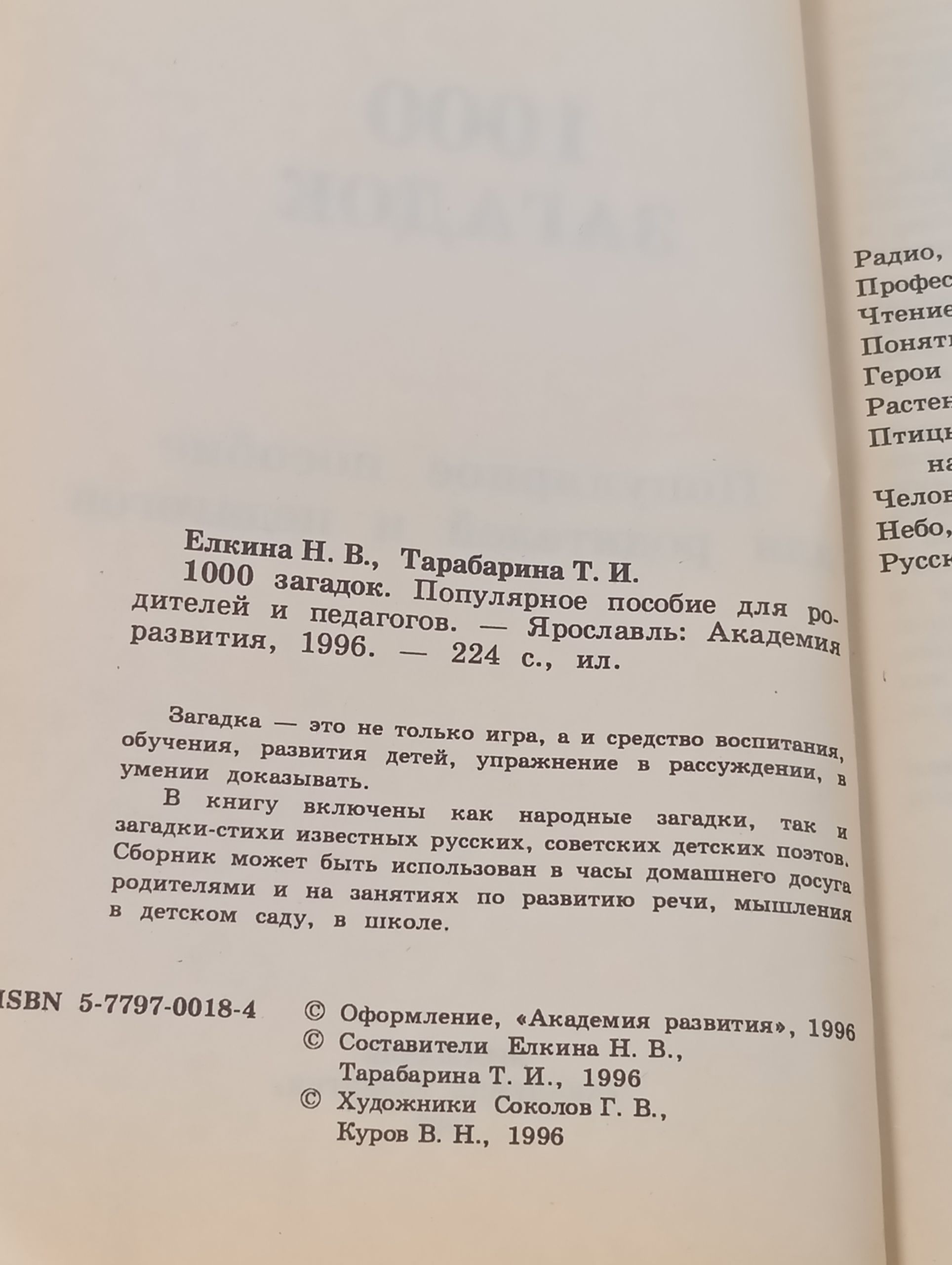 1000 загадок: Популярное пособие для родителей и педагогов