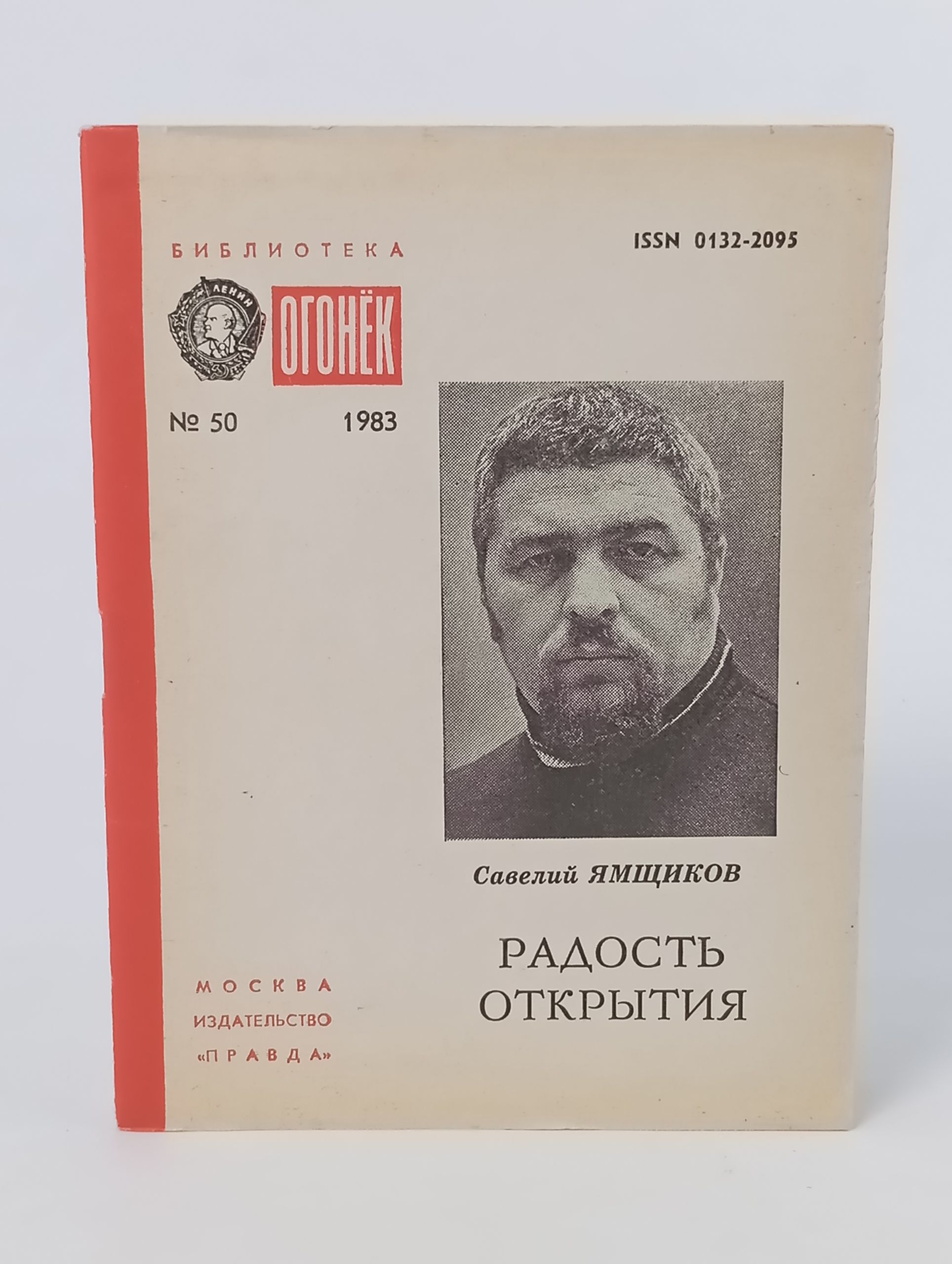 Обложка: Радость открытия