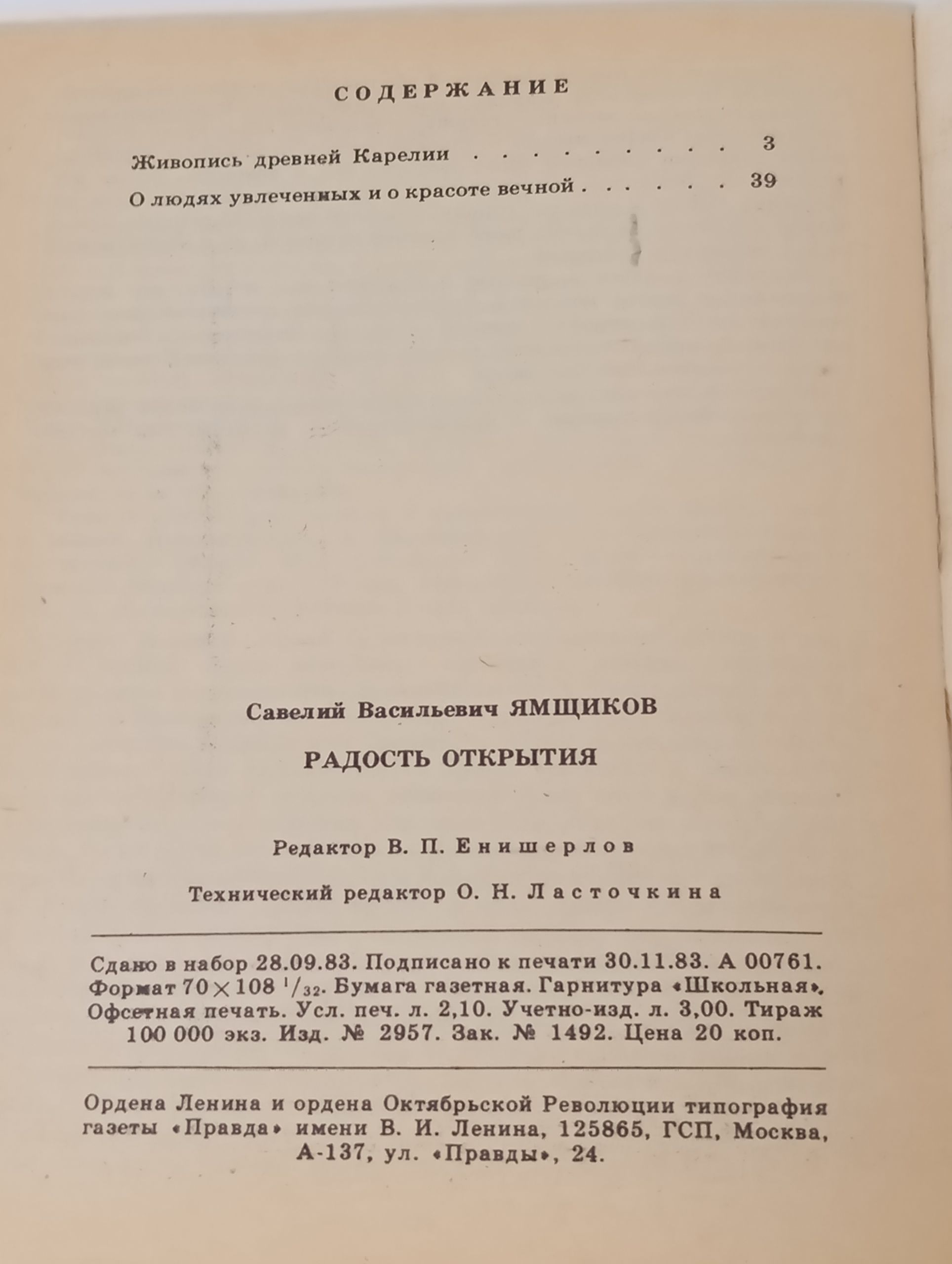 Радость открытия