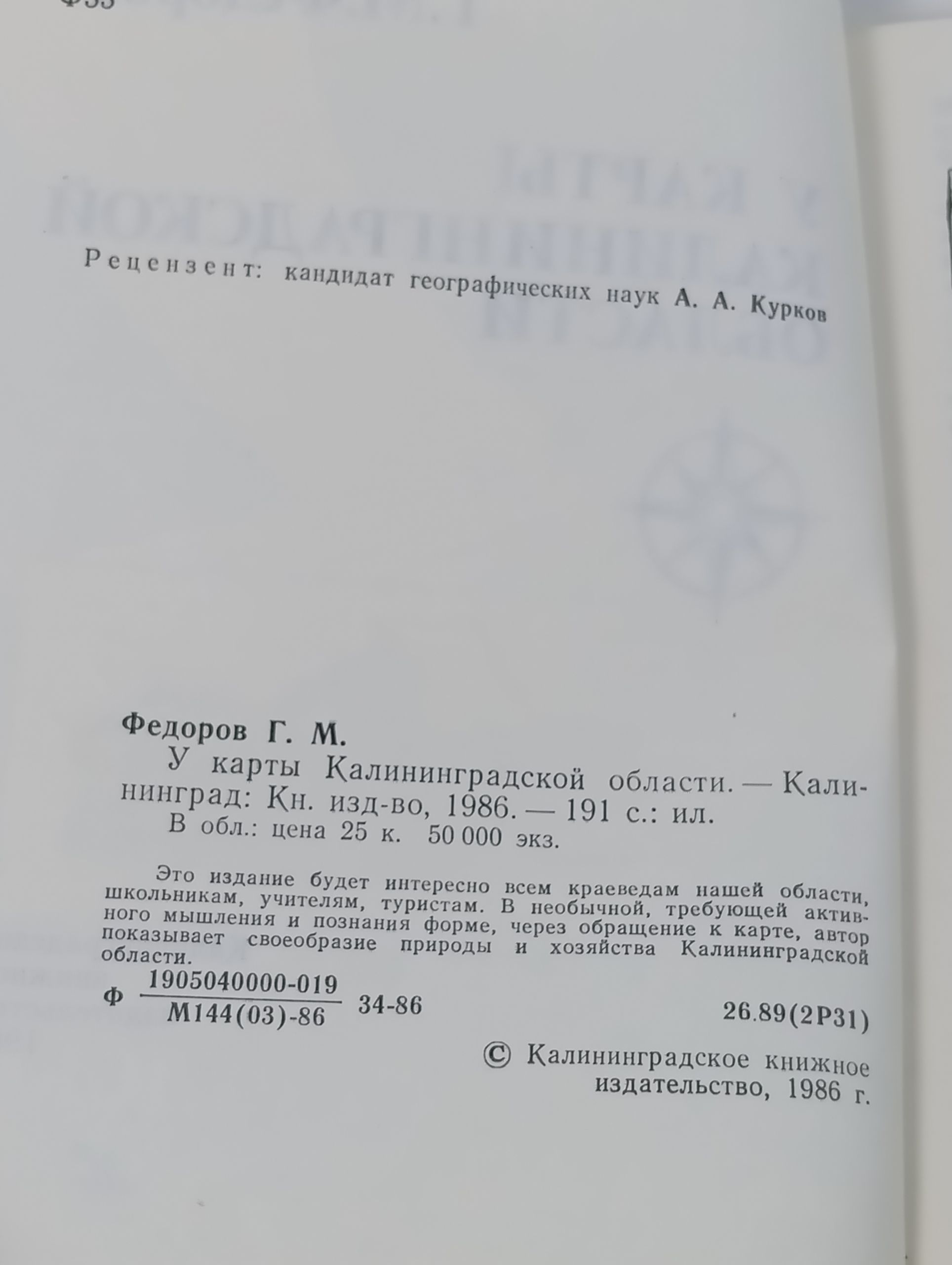 У карты Калининградской области