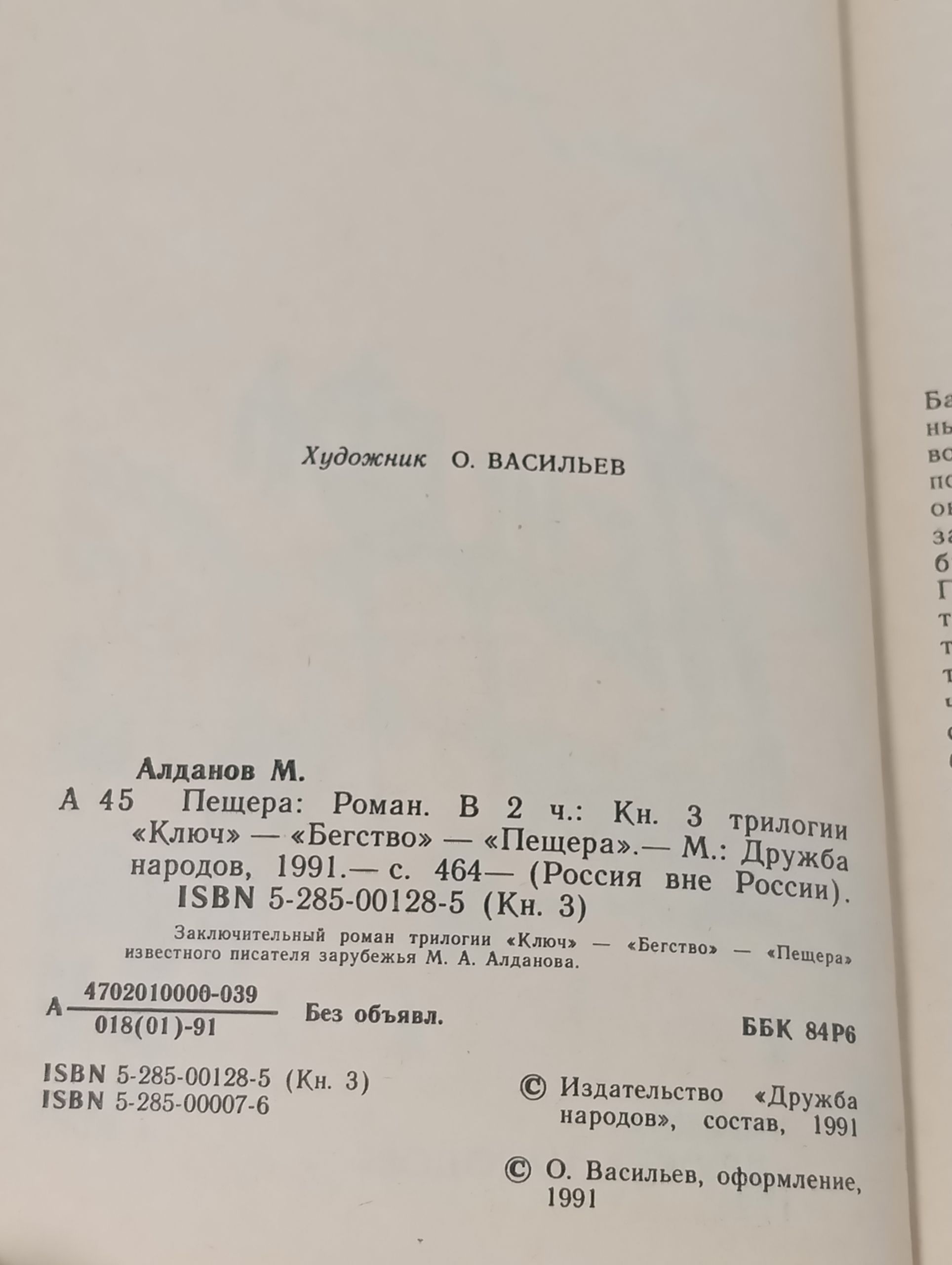 Пещера. Алданoв Марк