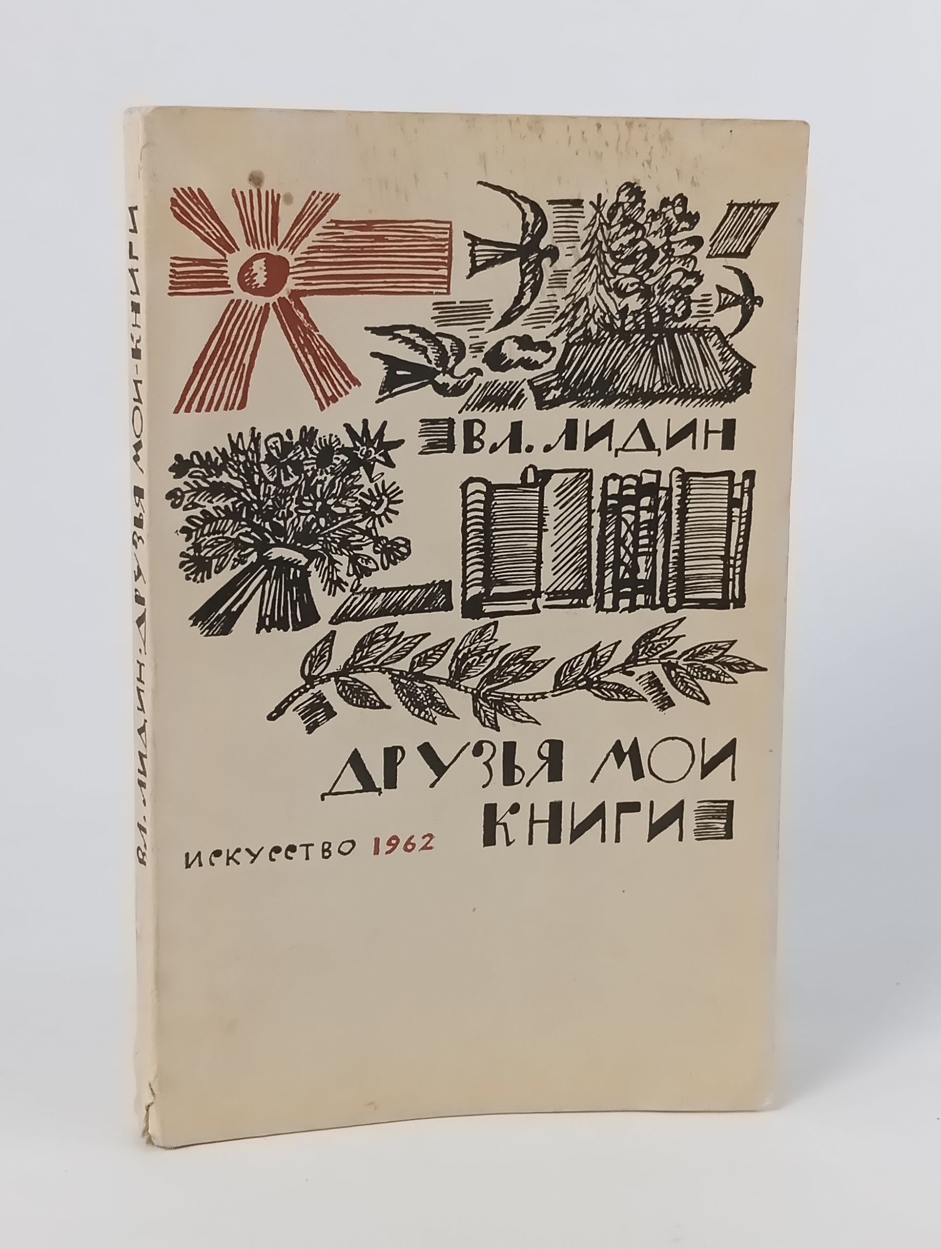 Обложка: Друзья мои книги