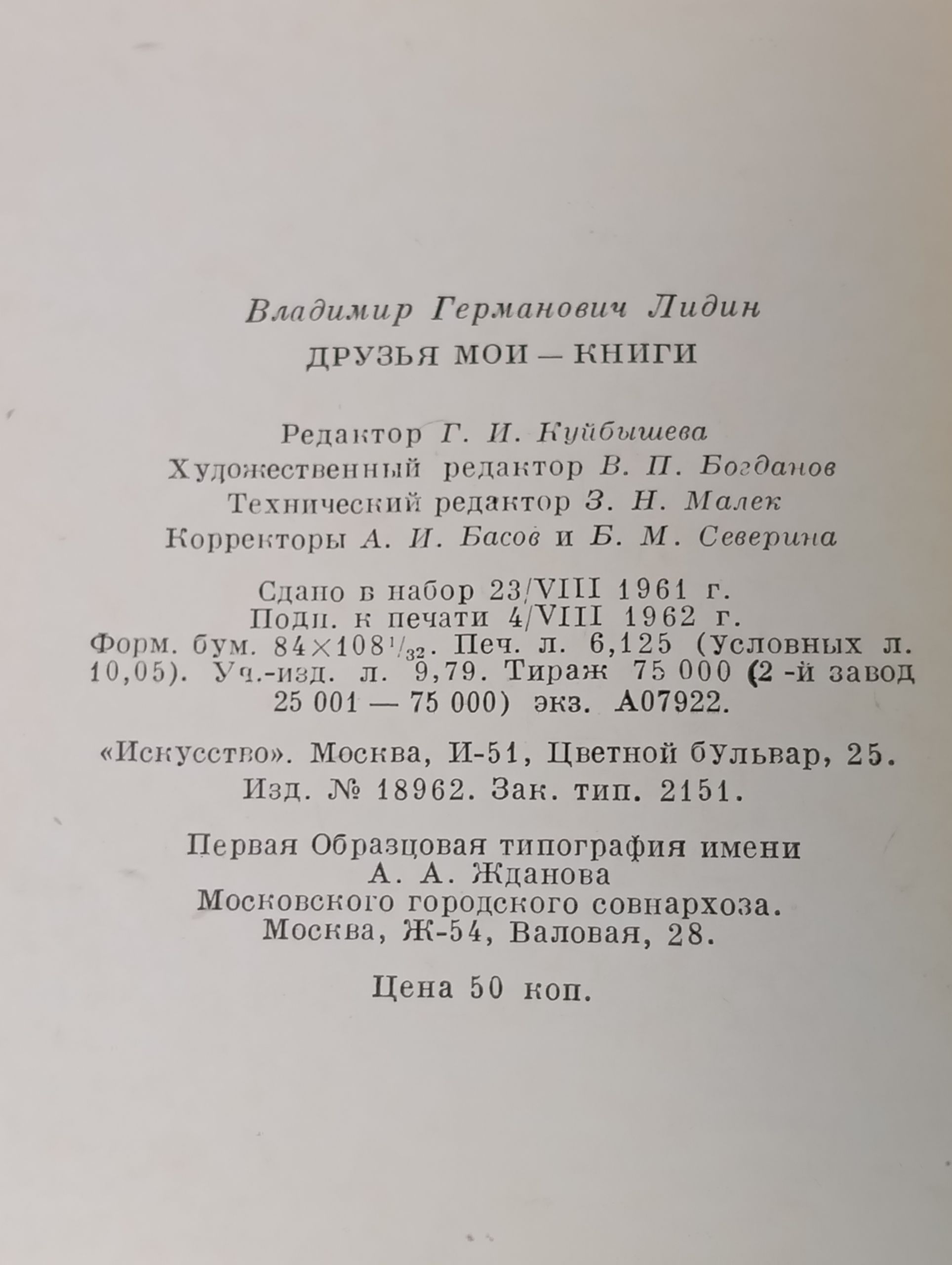 Друзья мои книги