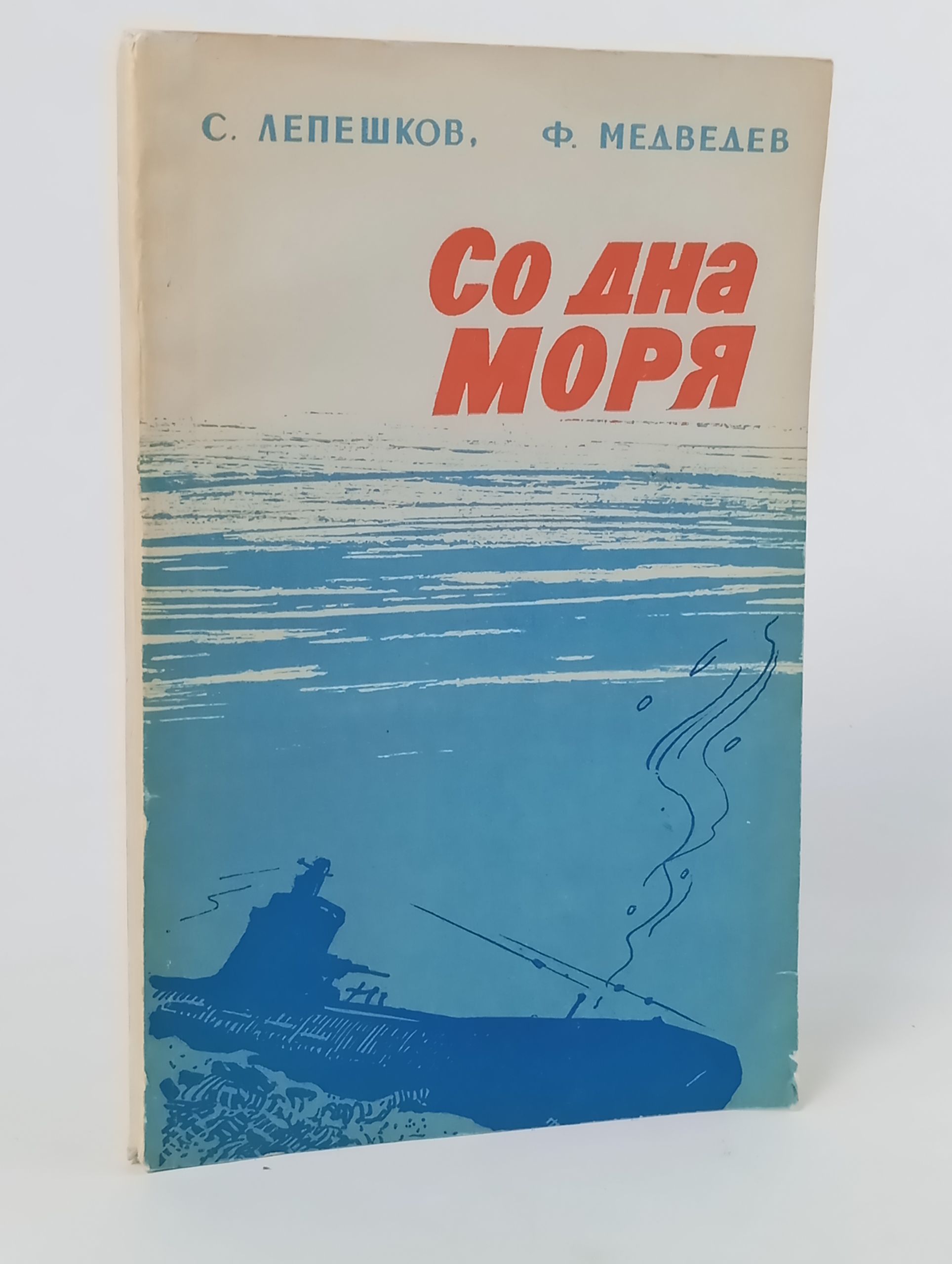 Обложка: Со дна моря