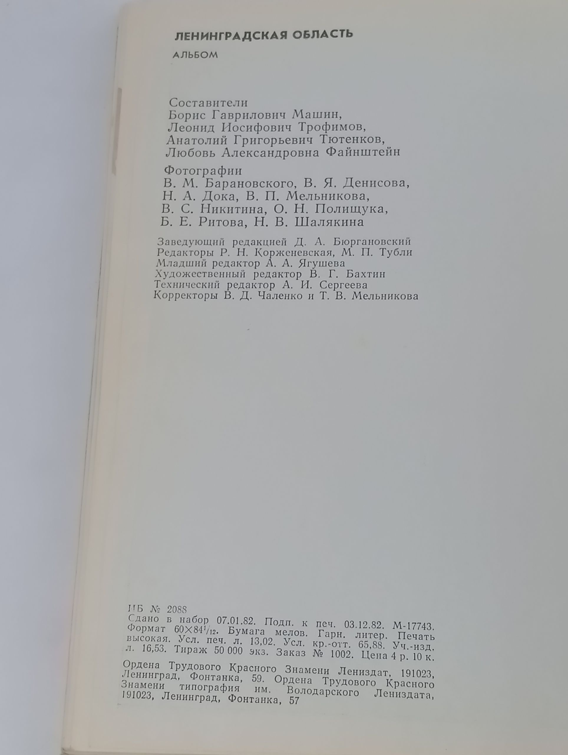 Ленинградская область. Альбом