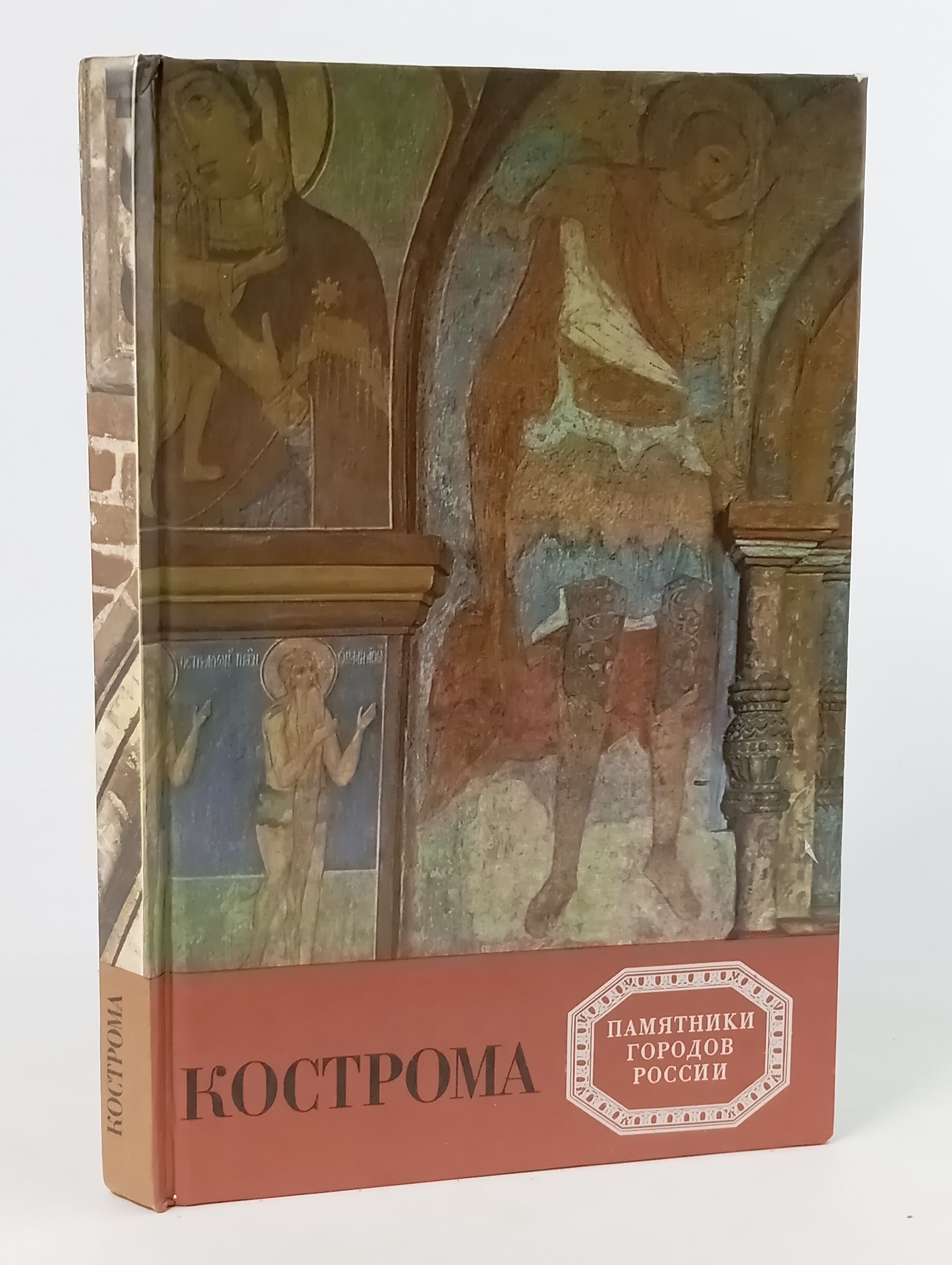 Обложка: Кострома