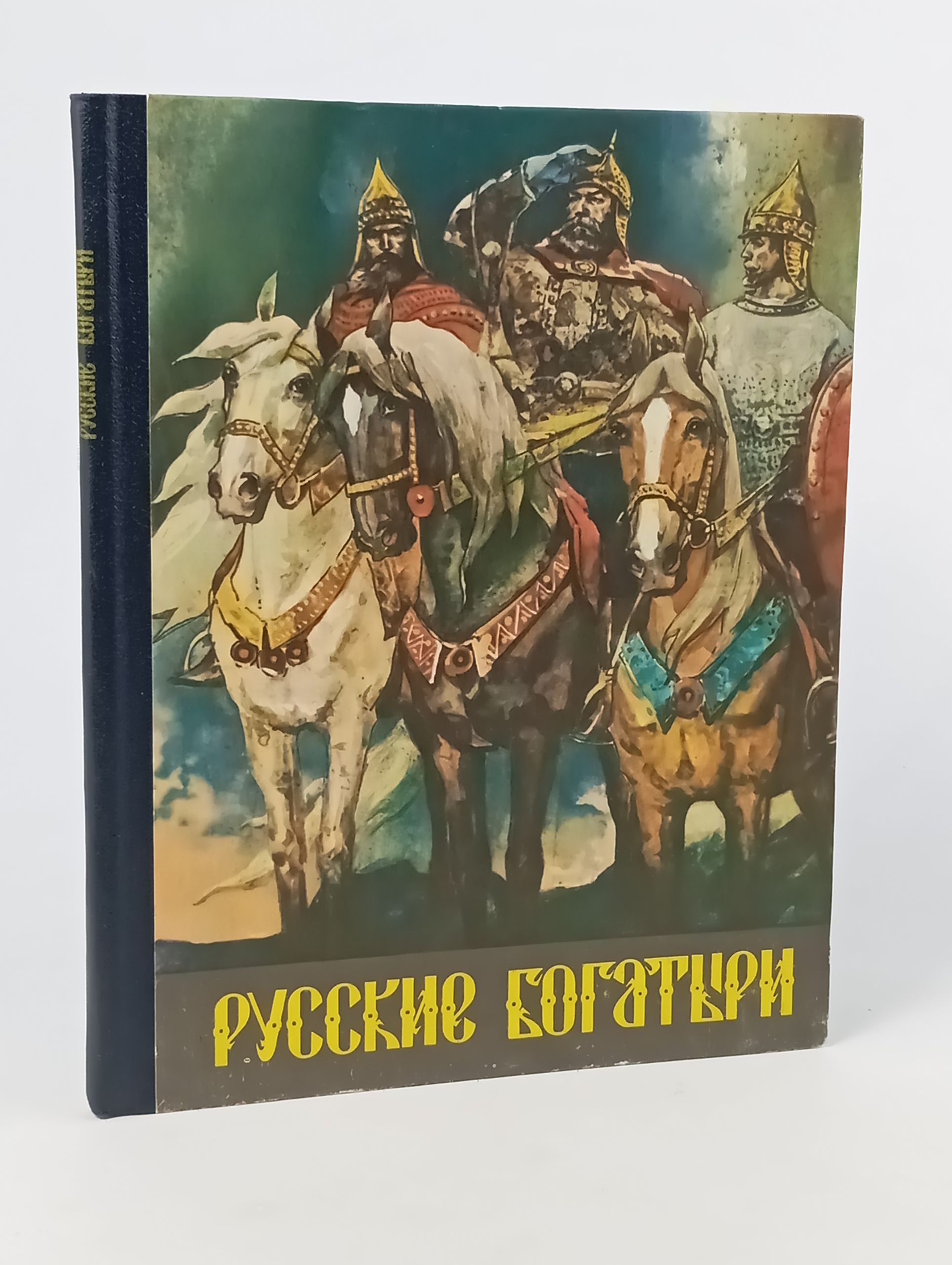 Обложка: Русские богатыри