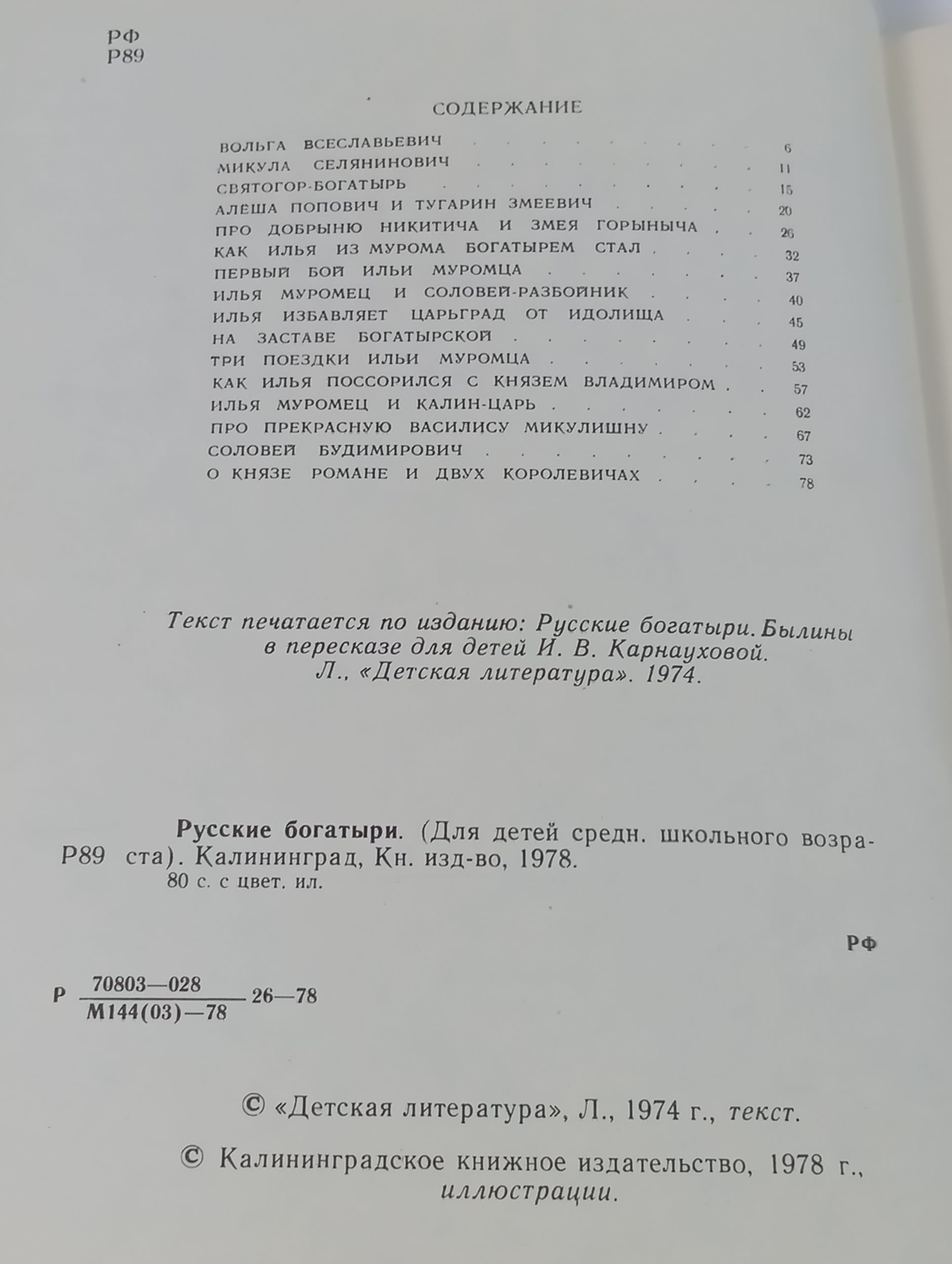 Русские богатыри