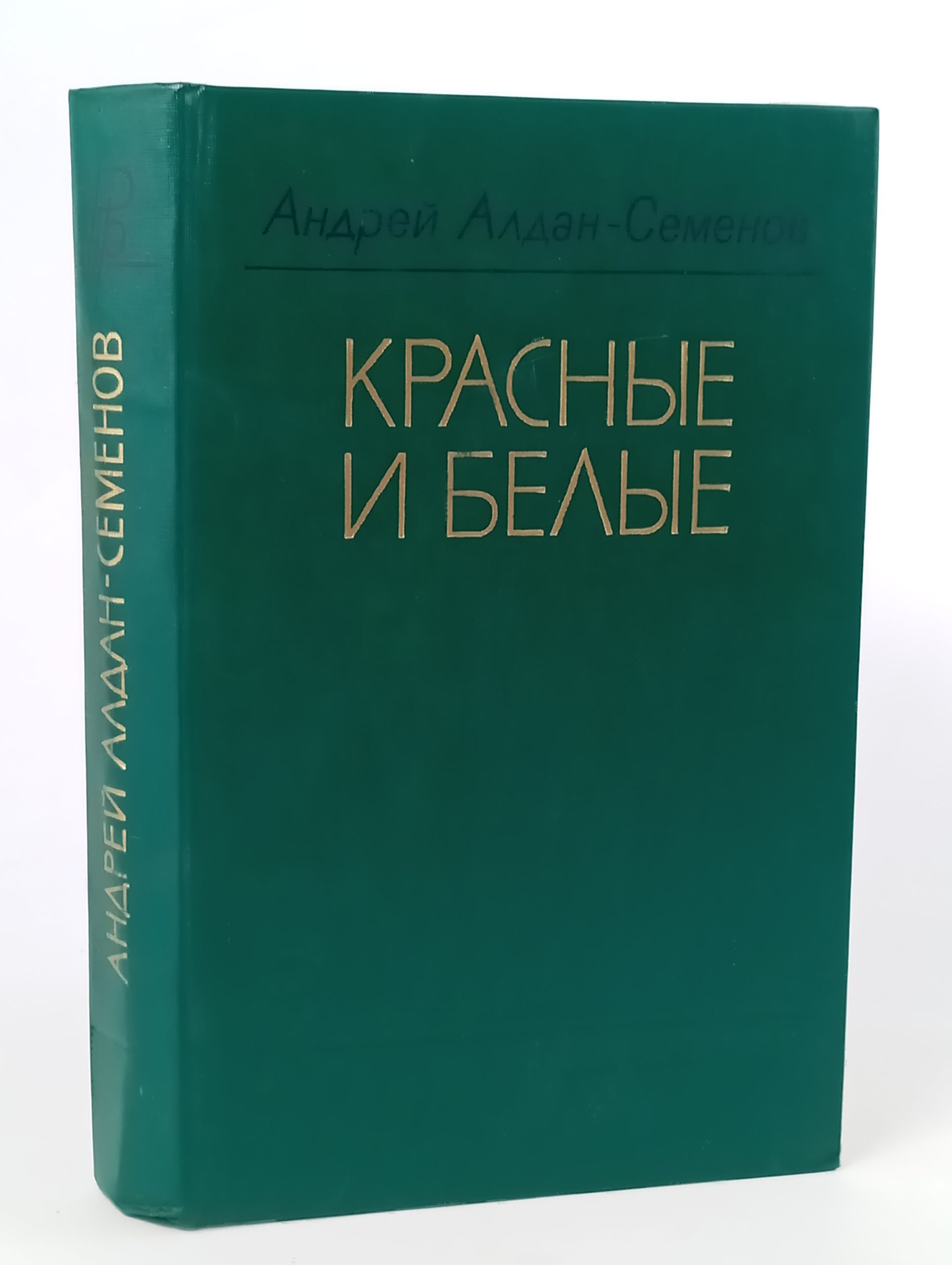 Обложка: Красные и белые