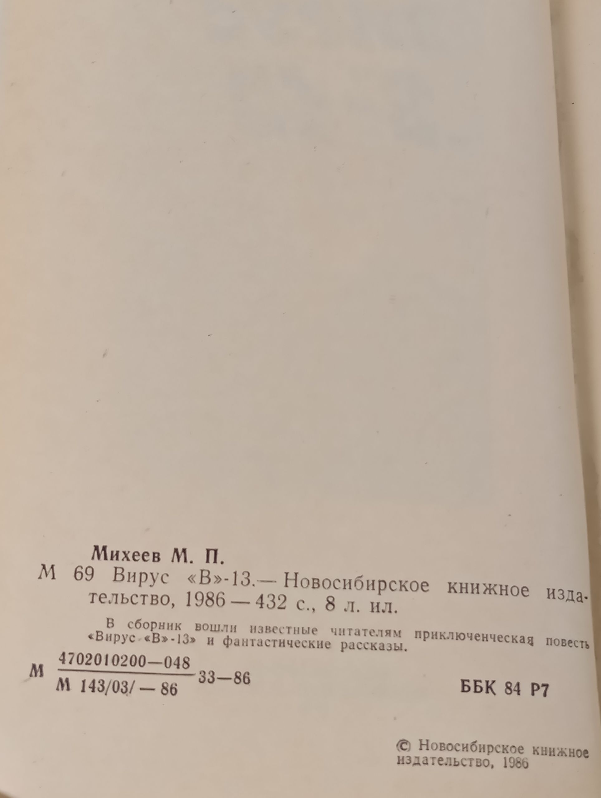 Вирус "В"-13