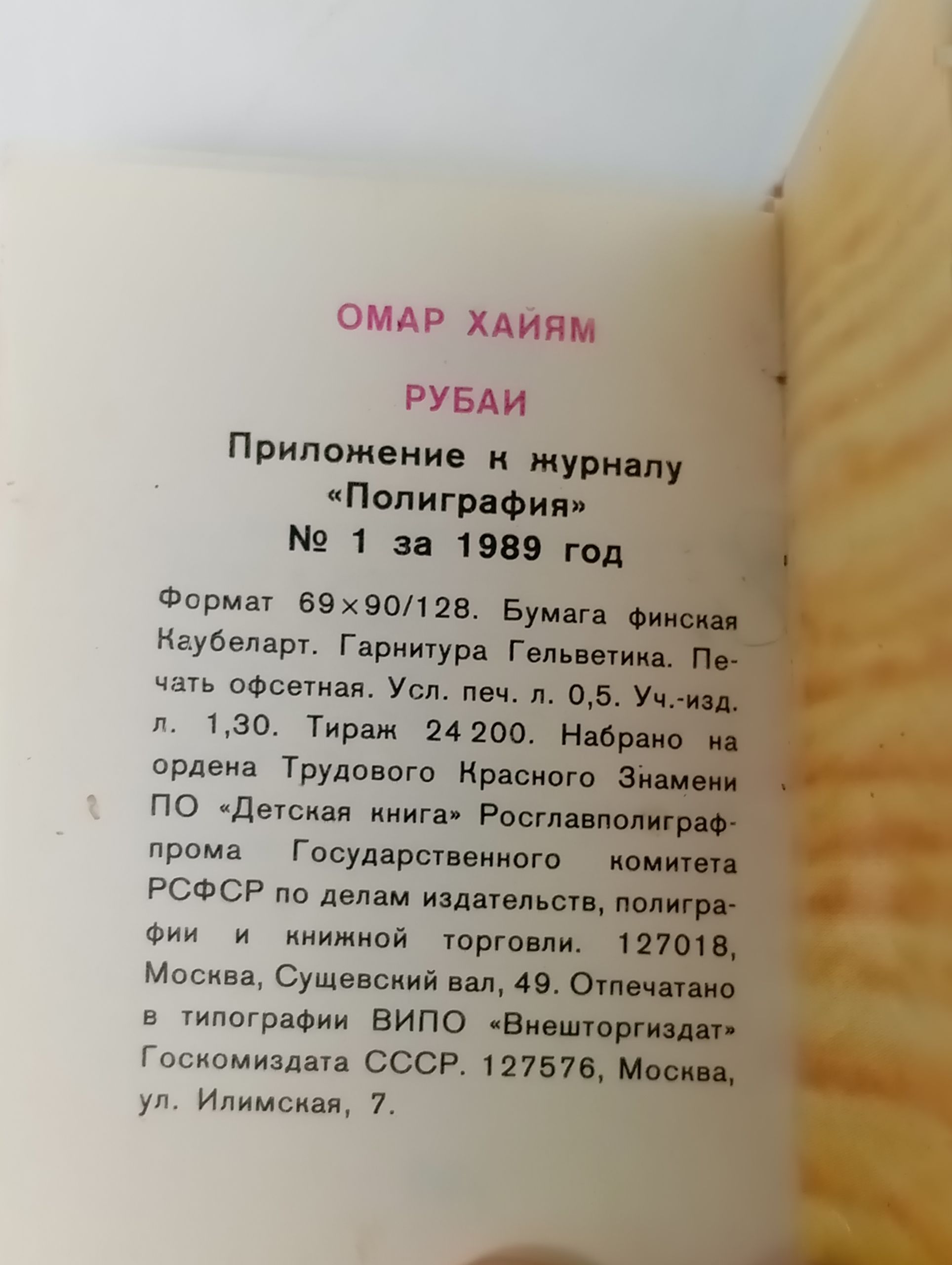 Рубаи. Омар Хайям