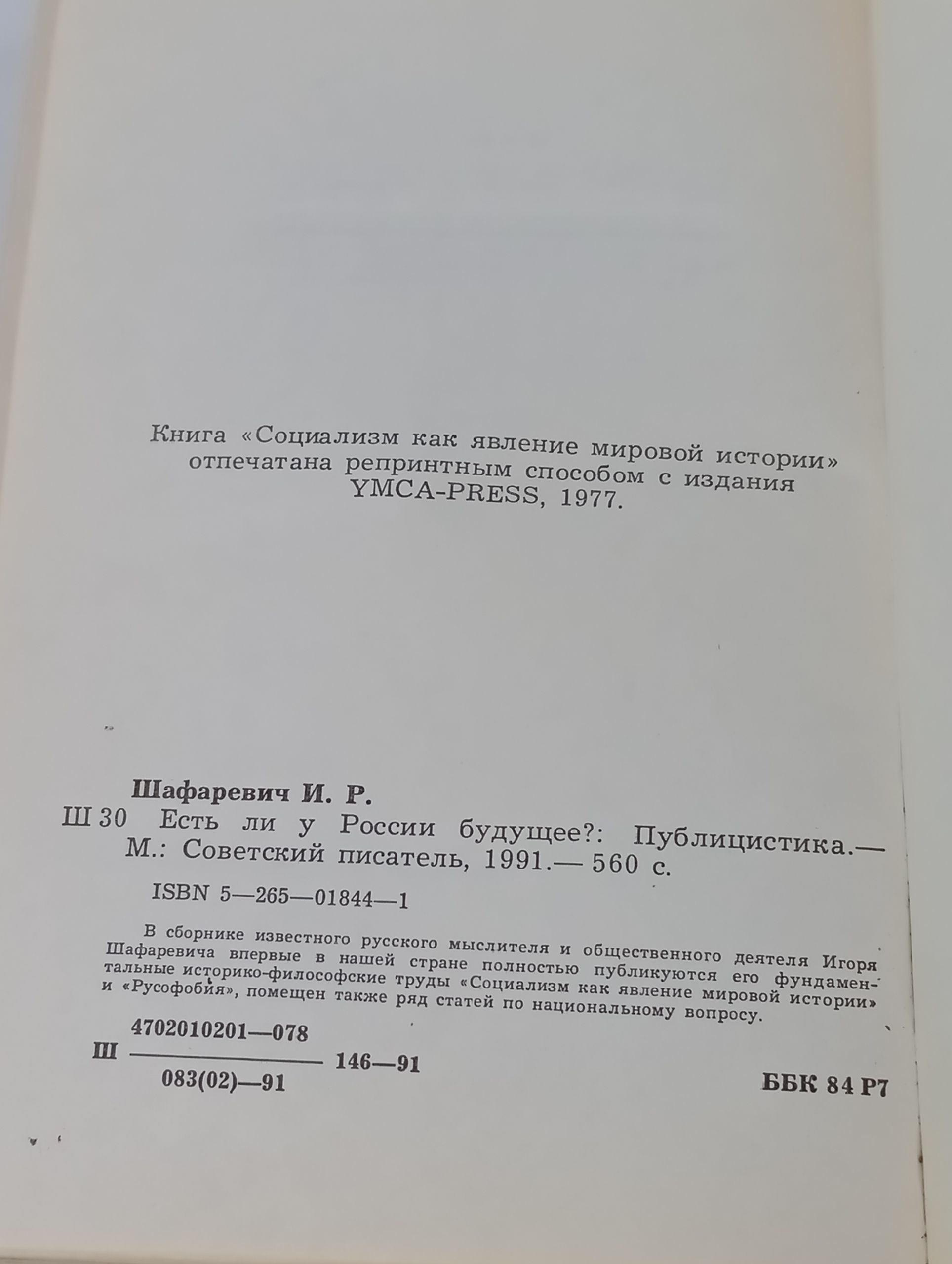 Есть ли у России будущее?
