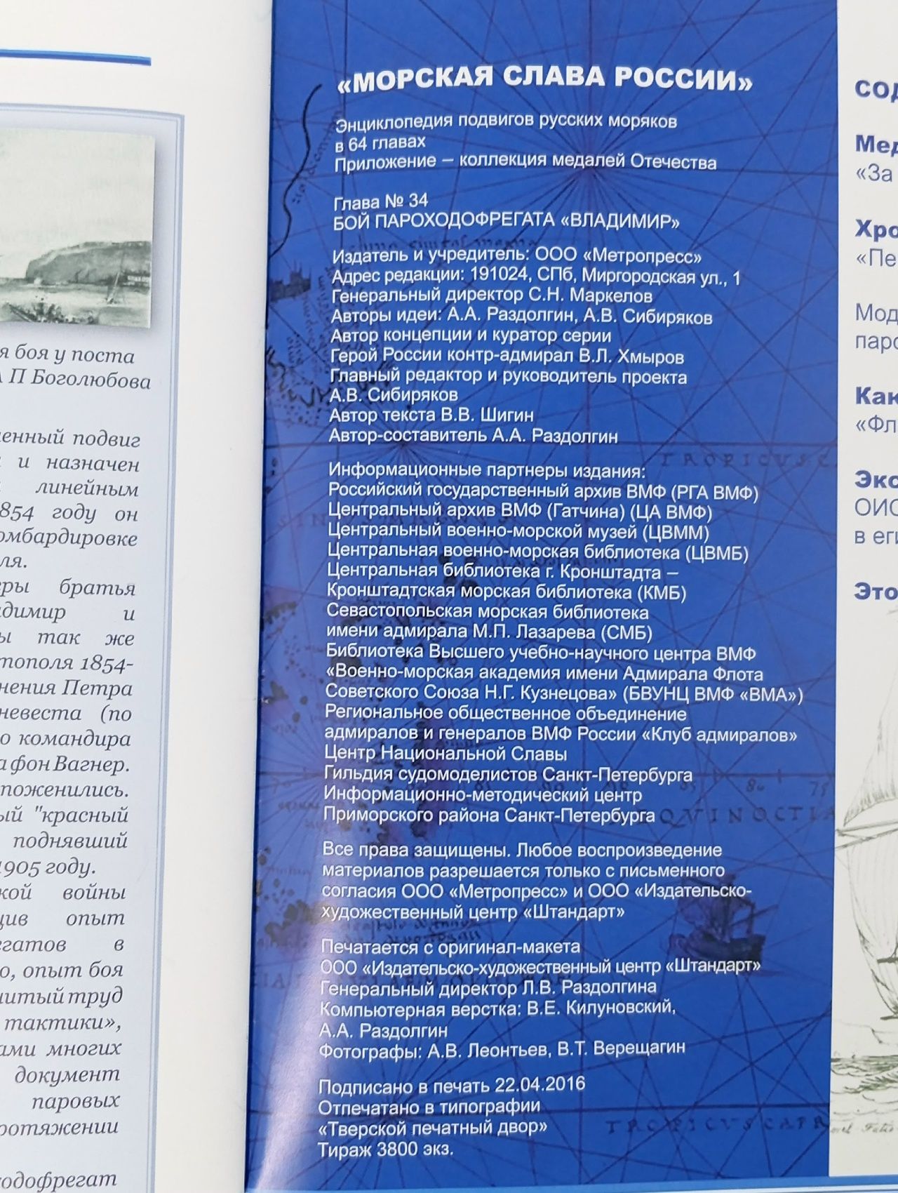 Журнал "Морская слава России" (подборка из 5 выпусков)