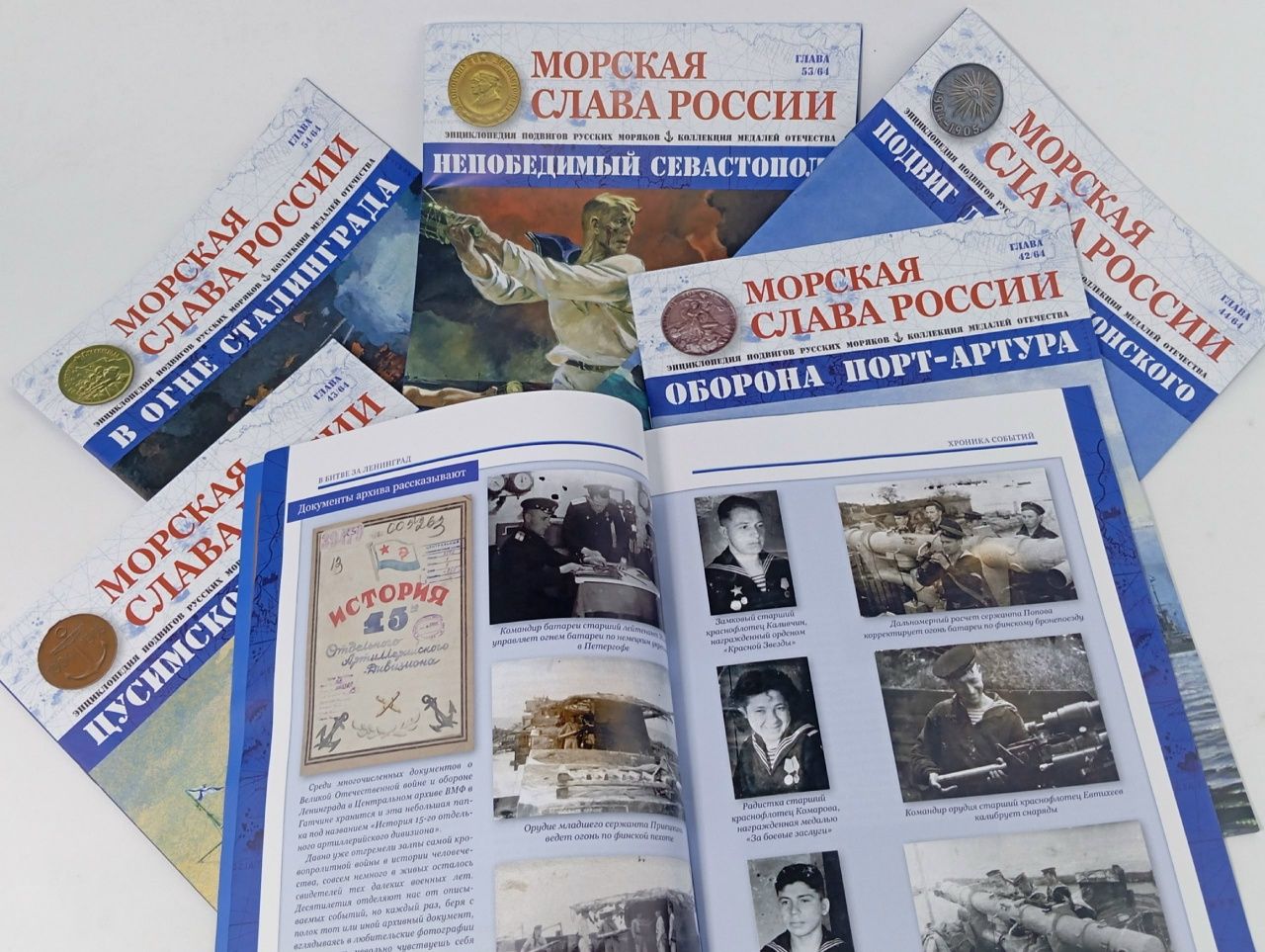 Обложка: Журнал "Морская слава России" (подборка из 6 выпусков )