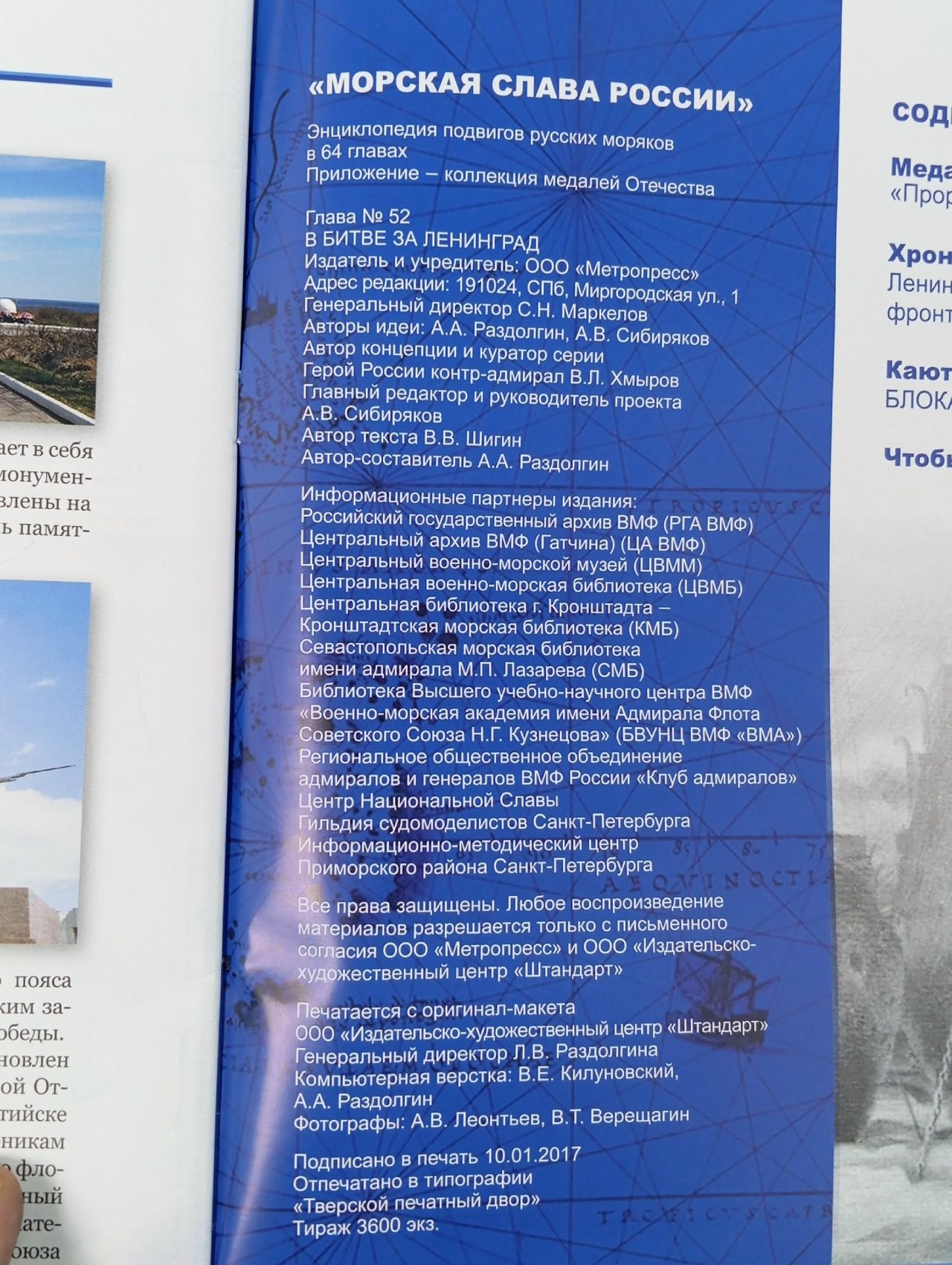 Журнал "Морская слава России" (подборка из 6 выпусков )