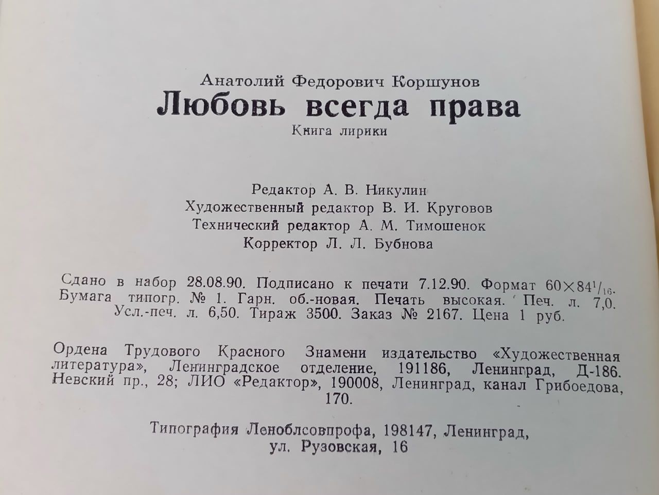 Любовь всегда права (сборник стихов)