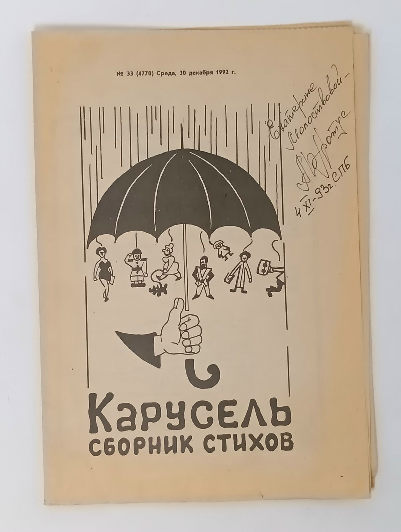 Обложка: Карусель. Сборник стихов