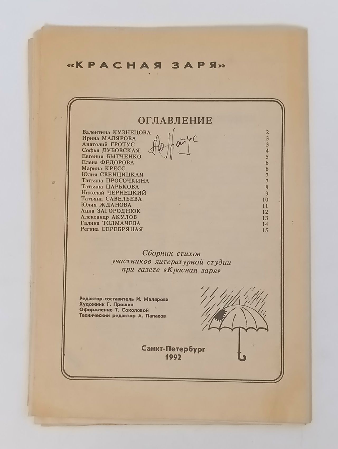 Карусель. Сборник стихов