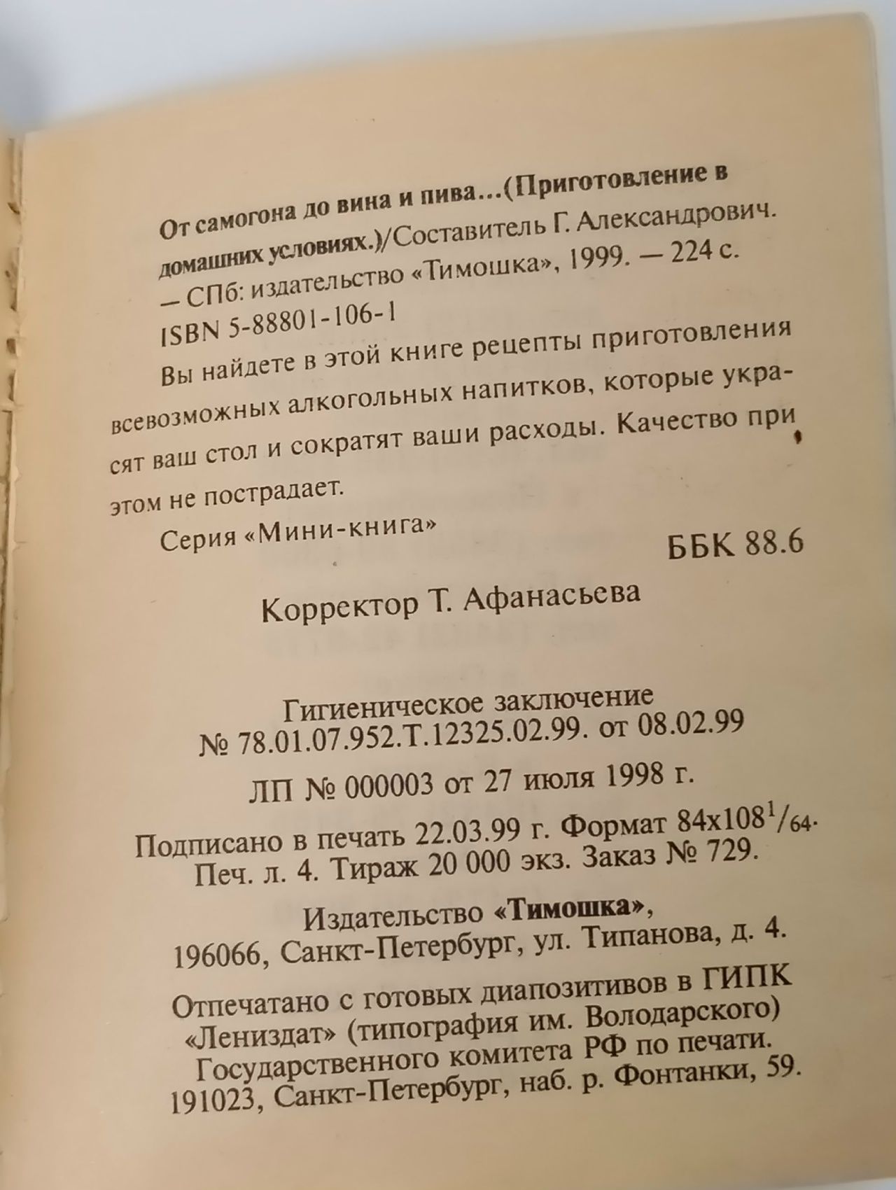 От самогона до вина и пива: приготовление в домашних условиях