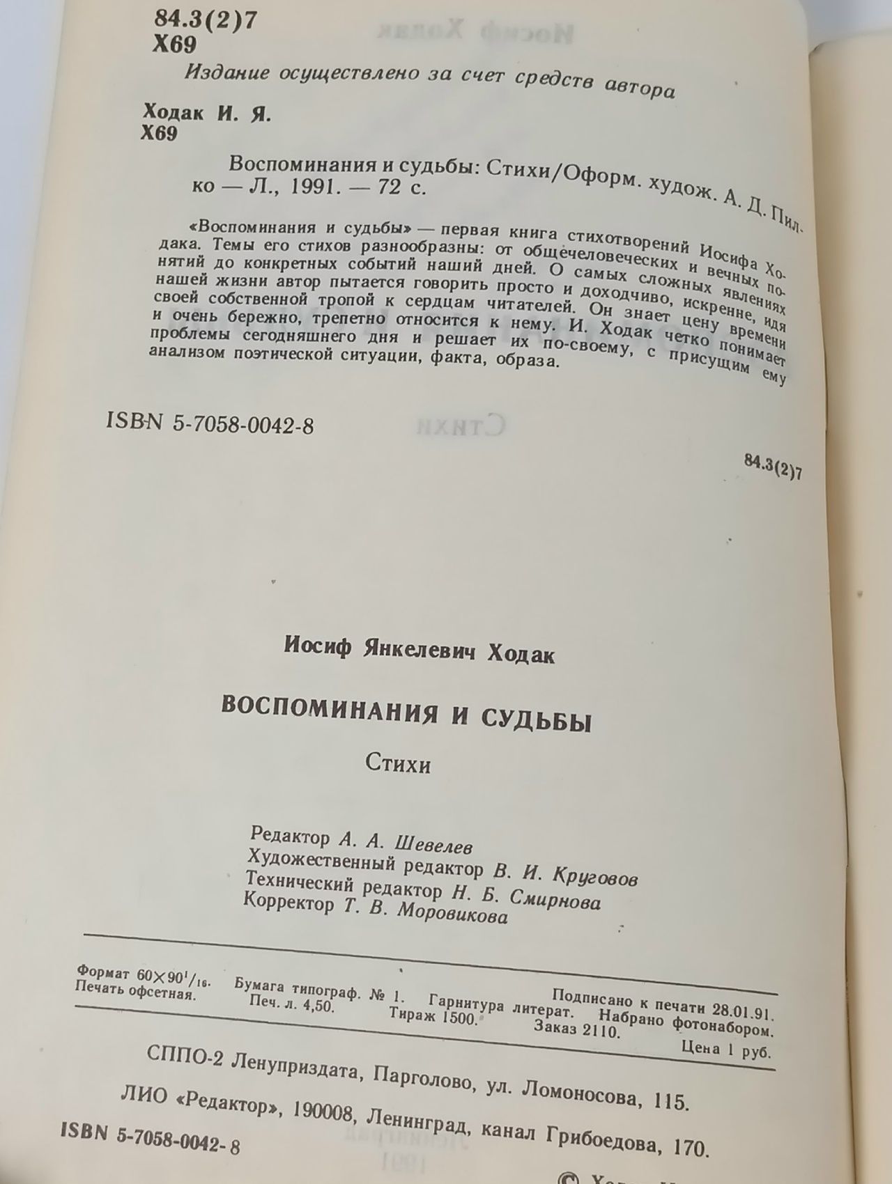 Иосиф Холак. Воспоминания и судьбы (автограф автора)