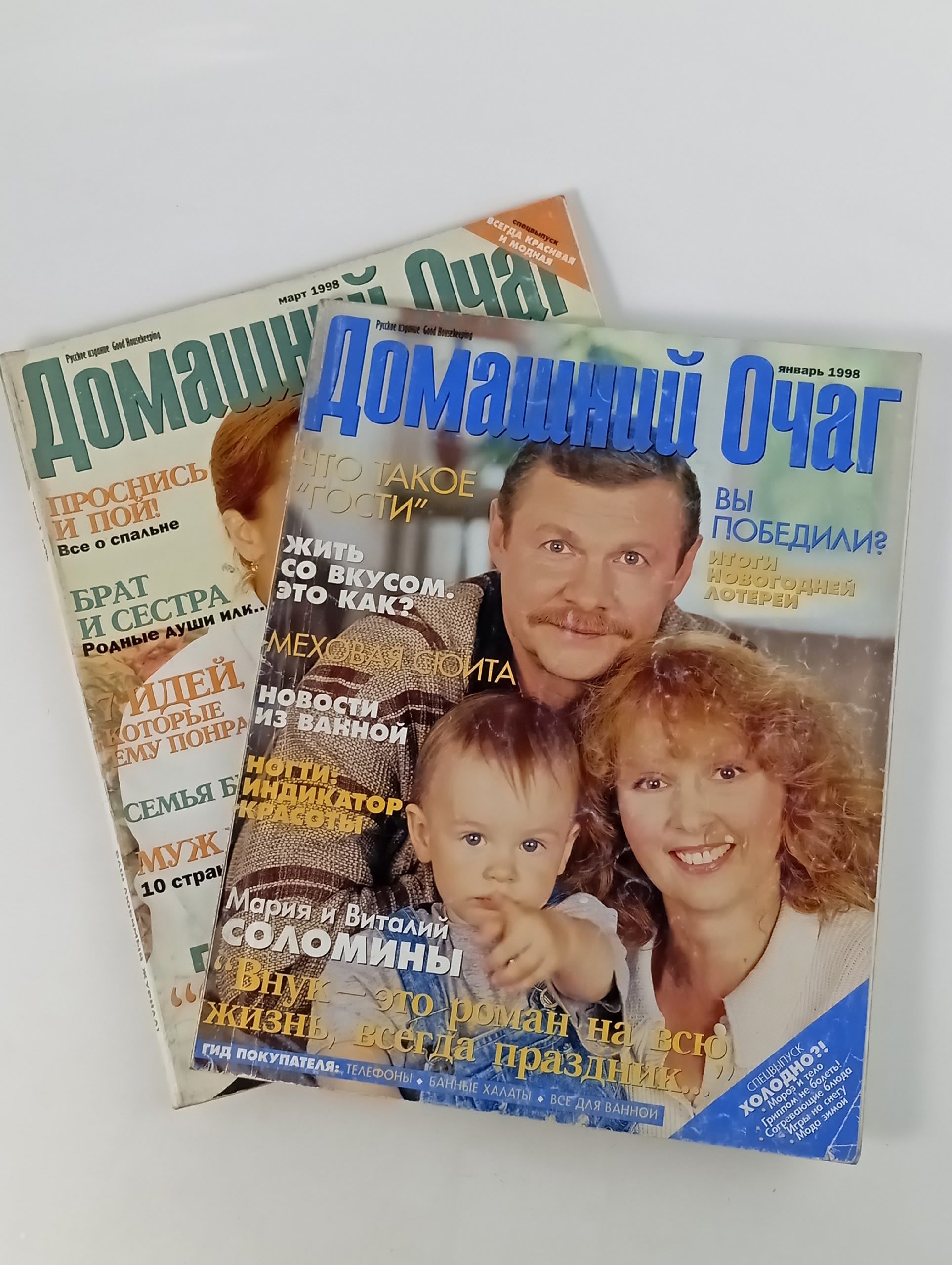 Обложка: Домашний очаг , 1998 год, комплект из двух журналов