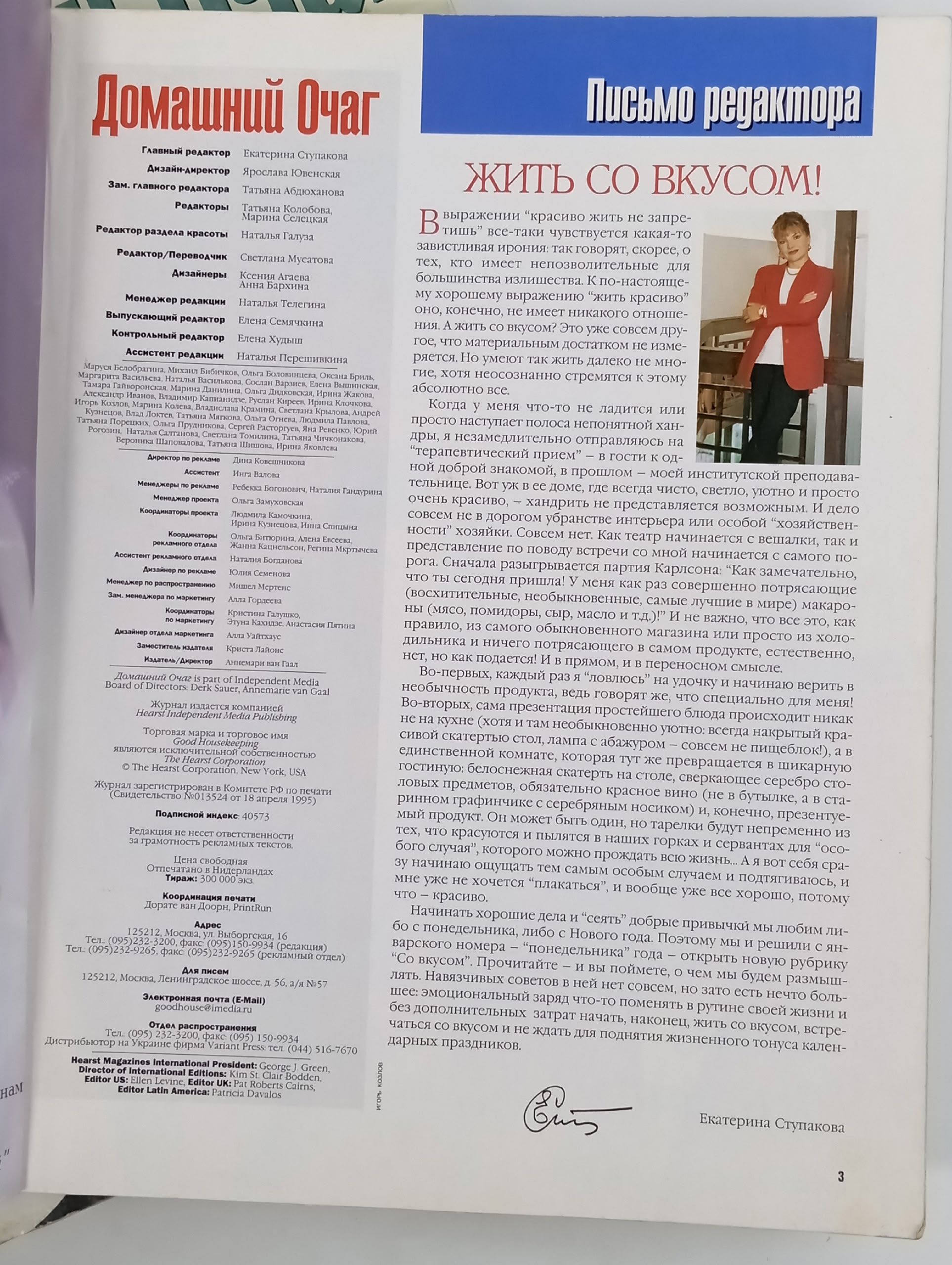 Домашний очаг , 1998 год, комплект из двух журналов