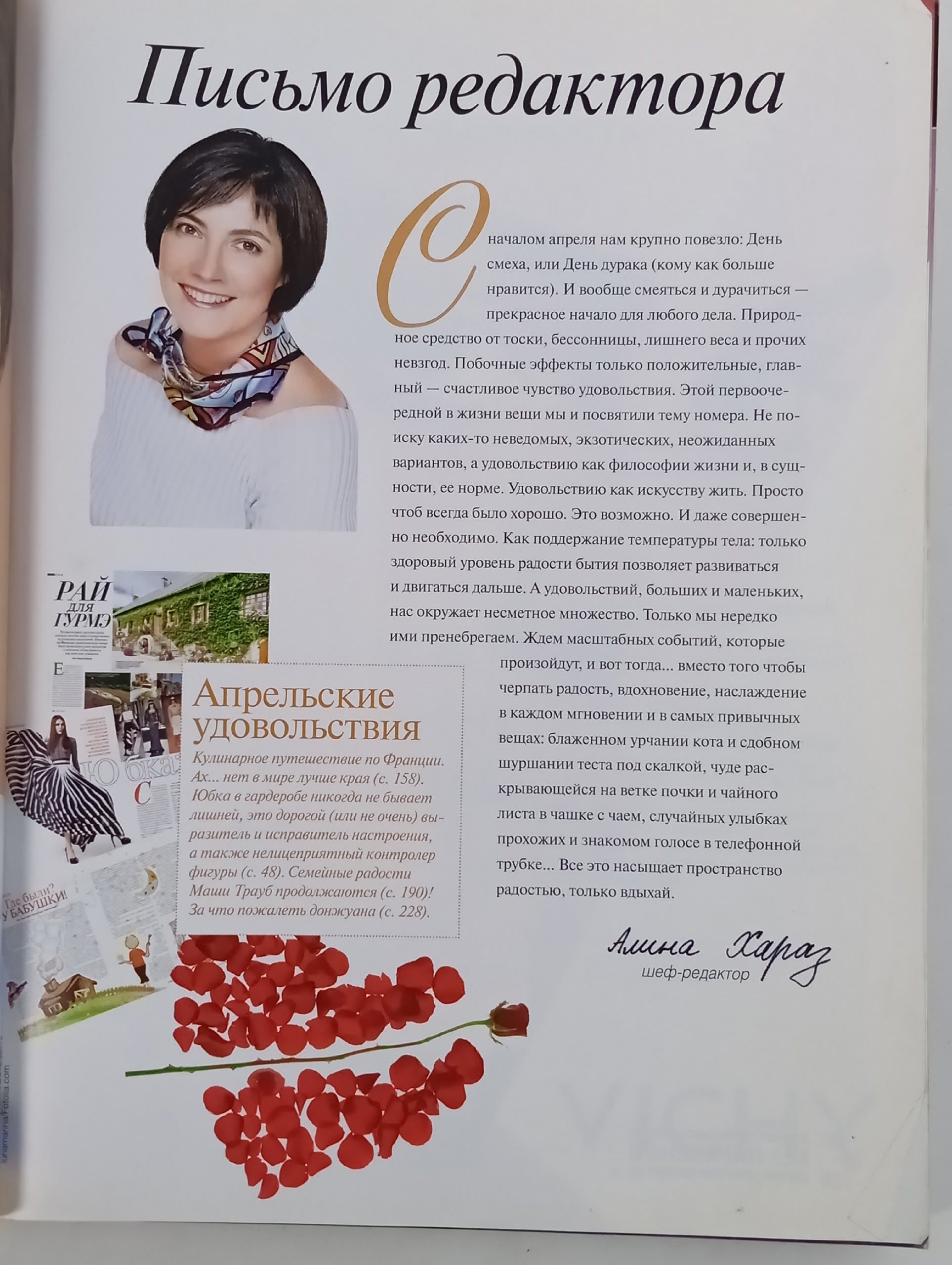 Добрые советы (апрель 2013 года, № 4)