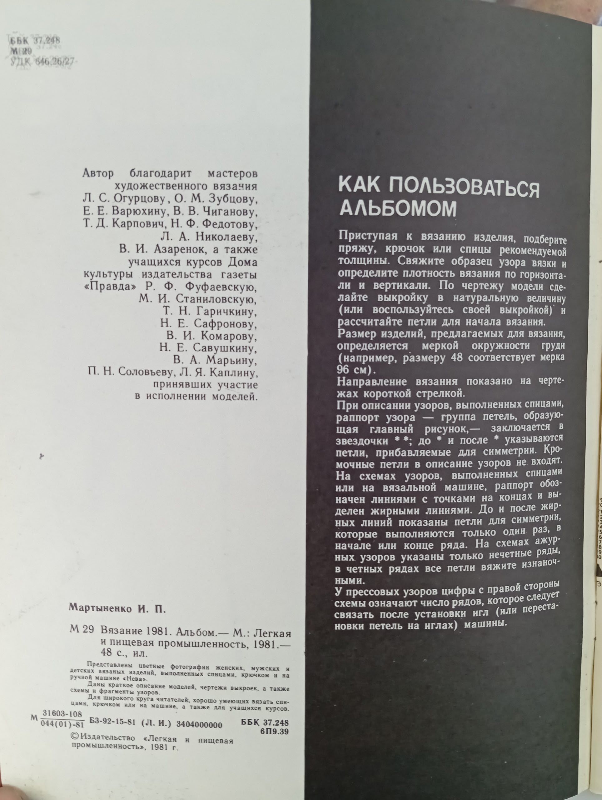 Комплект советских периодических альбомов моделей Вязание , 4 шт.