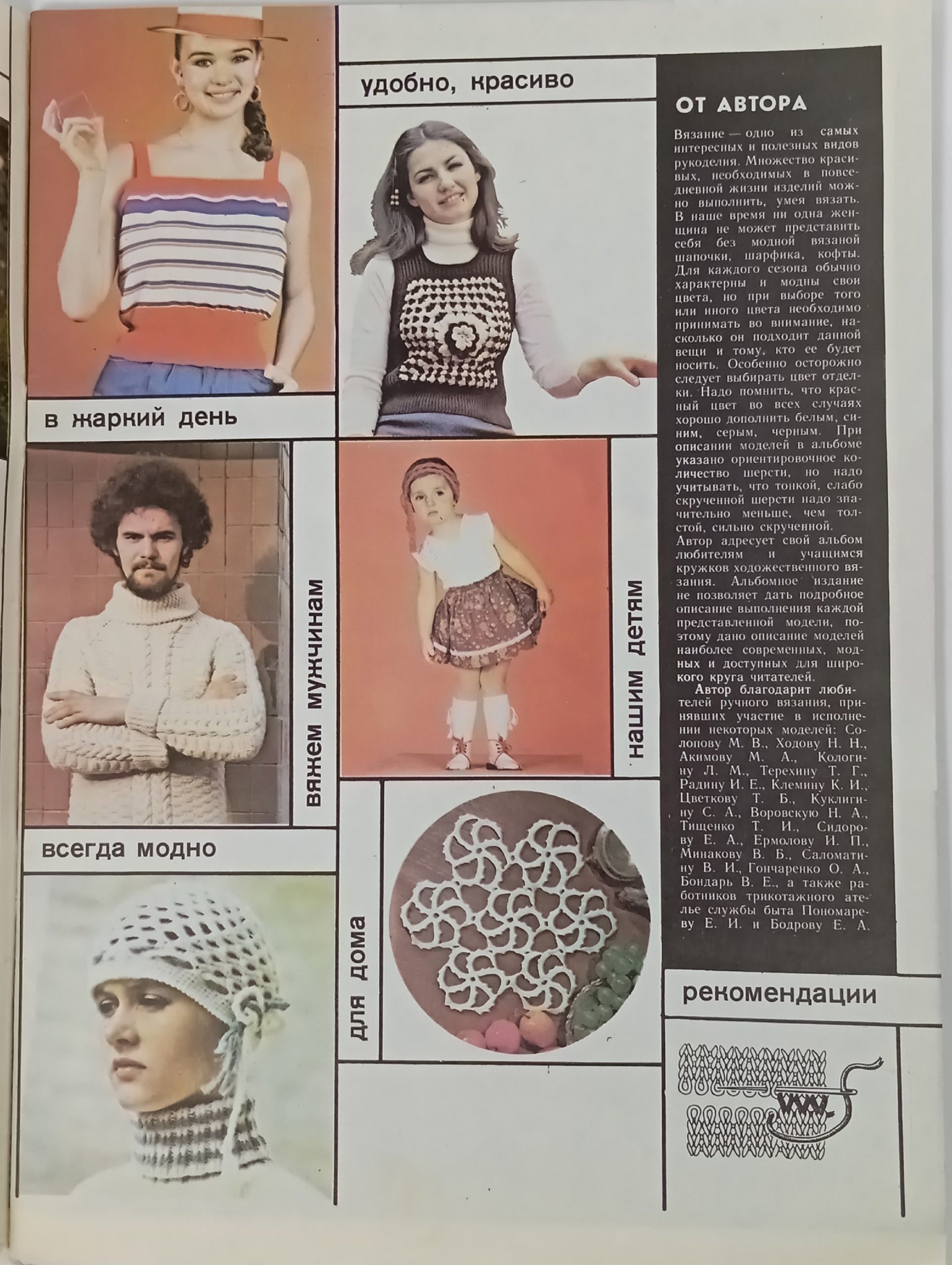 Вязание 1986. Альбом моделей Матвеева Галина Львовна