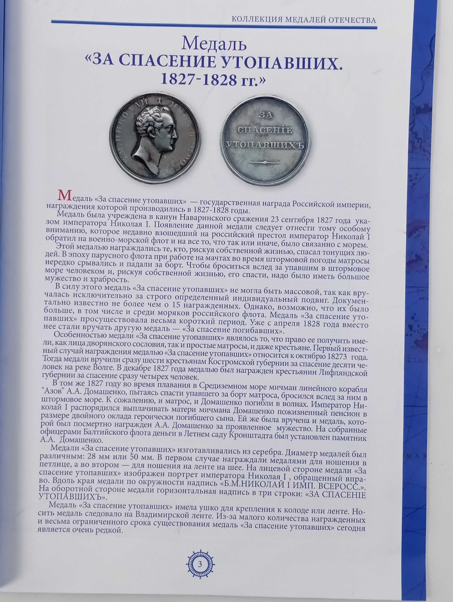 Морская слава России, выпуск 31