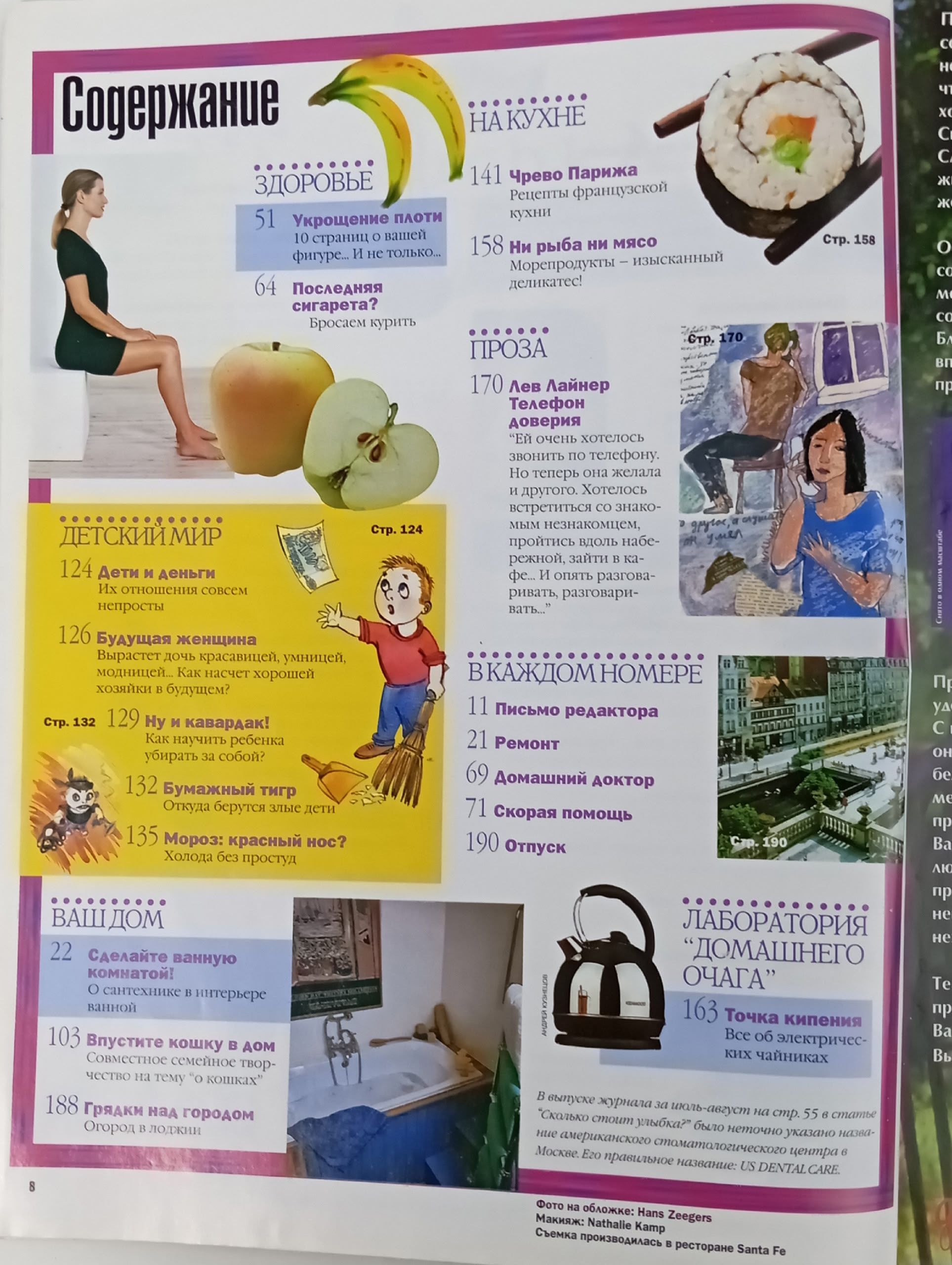 Домашний очаг (российское издание журнала Good Housekeeping) за ноябрь 1996 года.