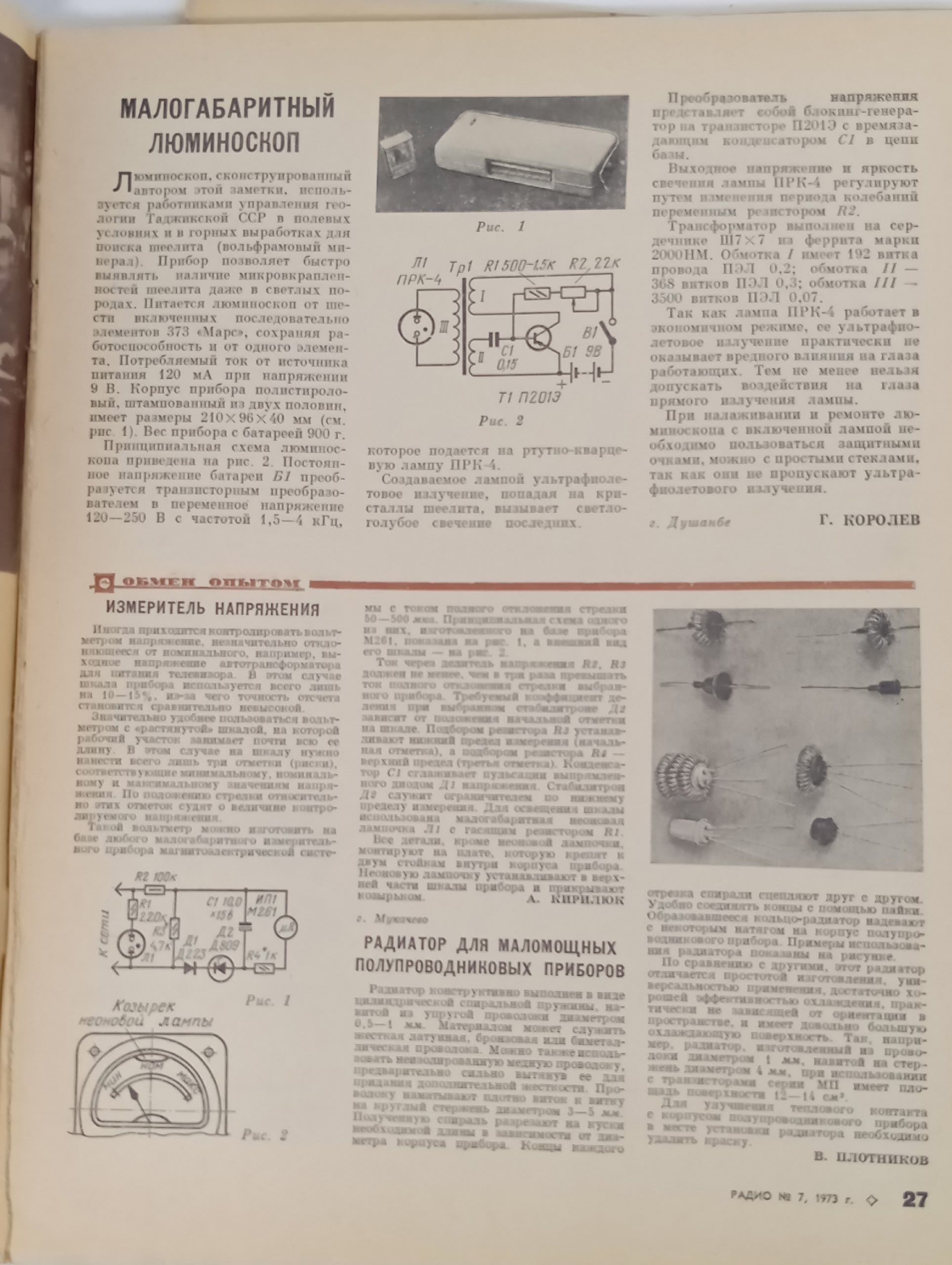 Радио ( № 7 за 1973 год, № 7 за 1972 год)