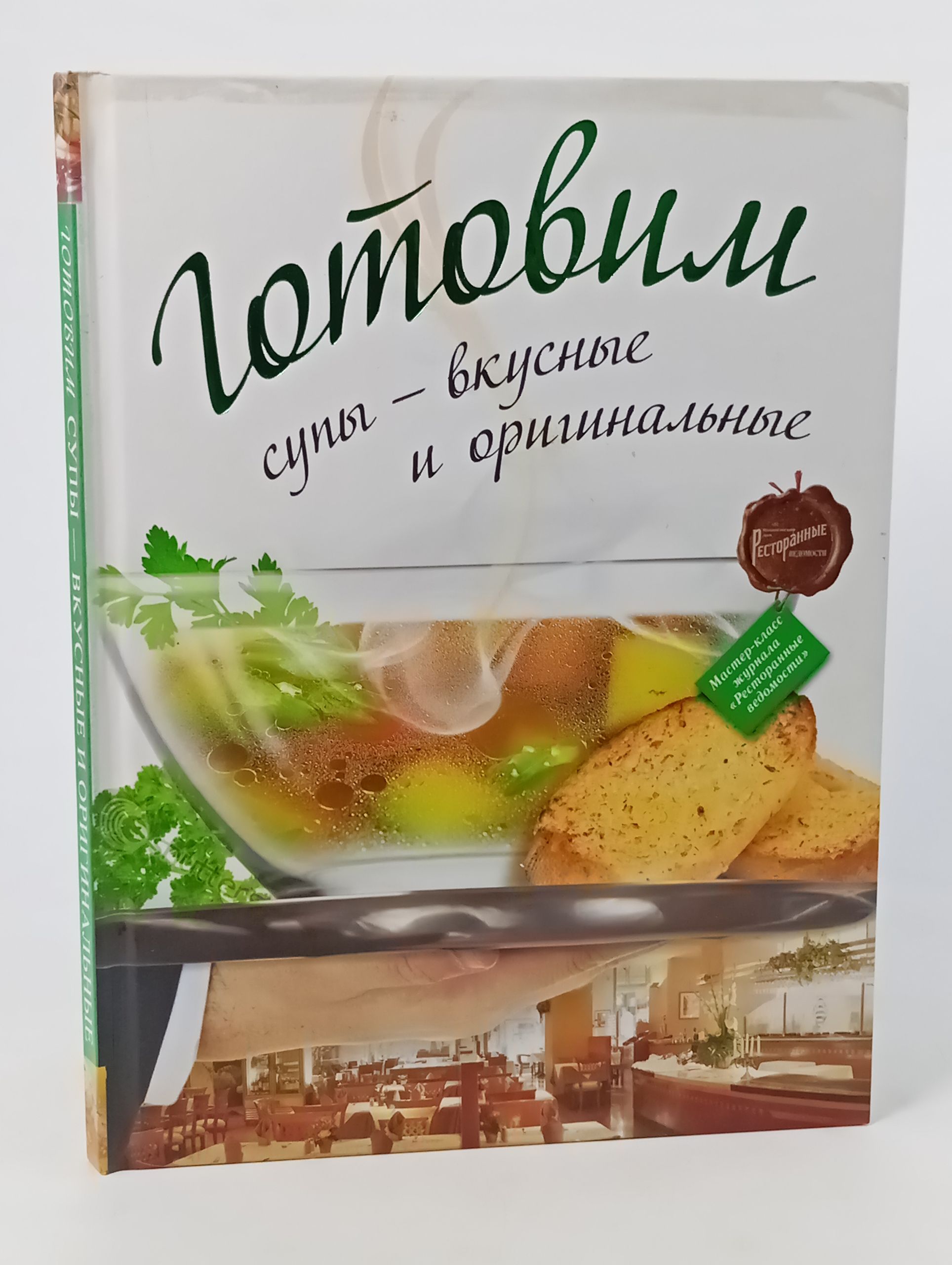 Обложка: Готовим супы - вкусные и оригинальные