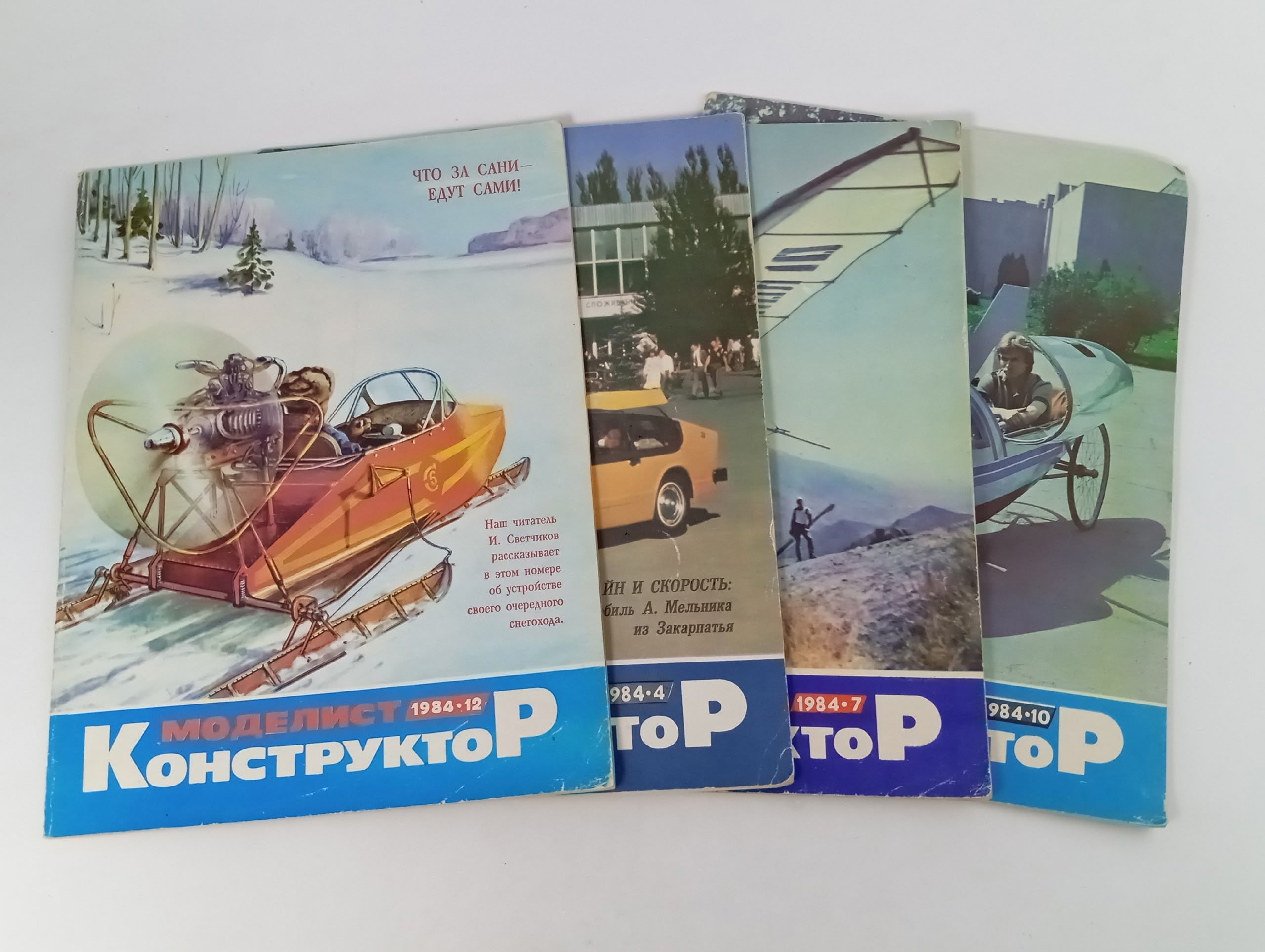 Обложка: Моделист-конструктор , 1984 год, подборка из 4 журналов