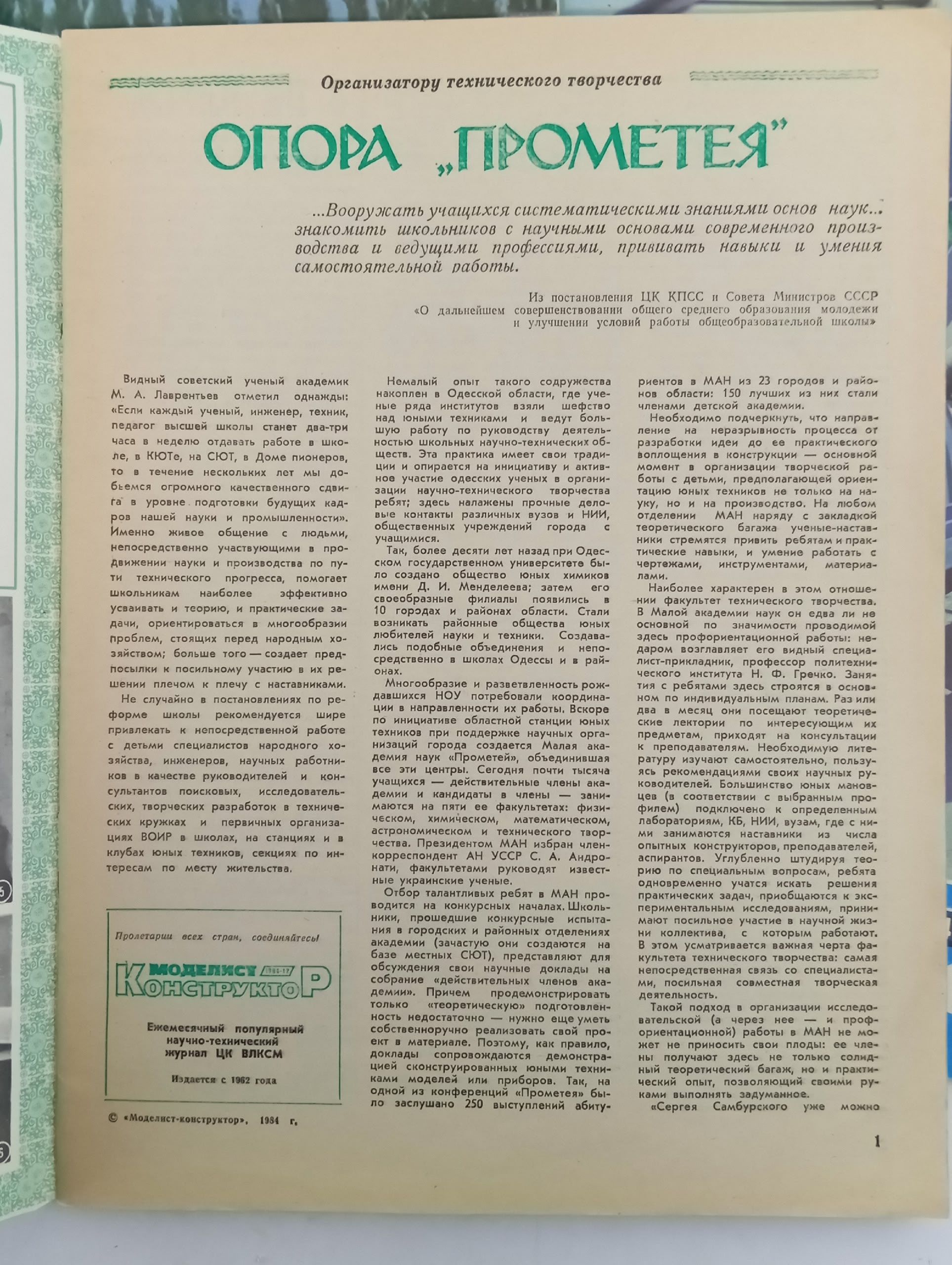 Моделист-конструктор , 1984 год, подборка из 4 журналов