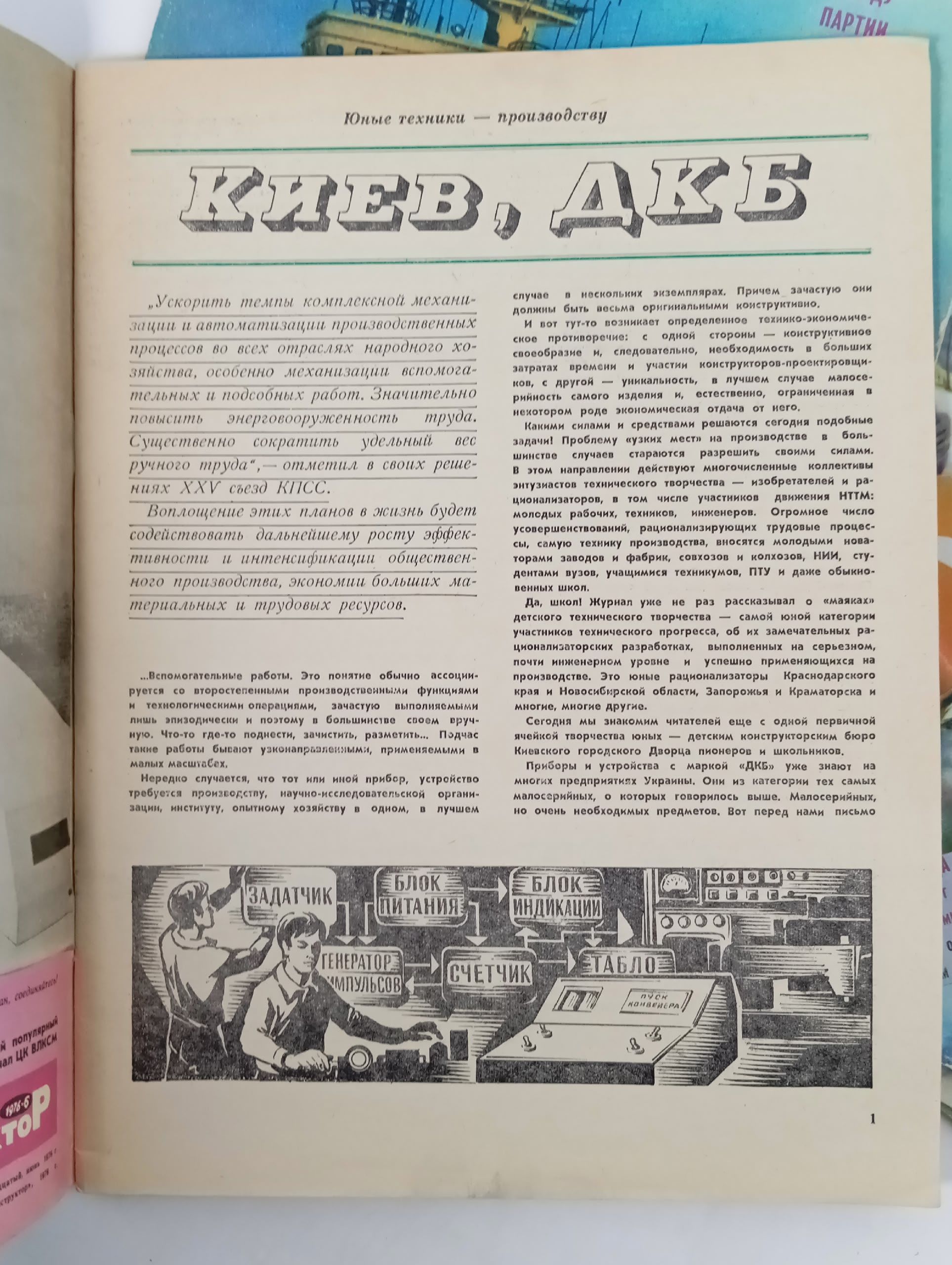 Моделист-конструктор , 1976 год, подборка журналов