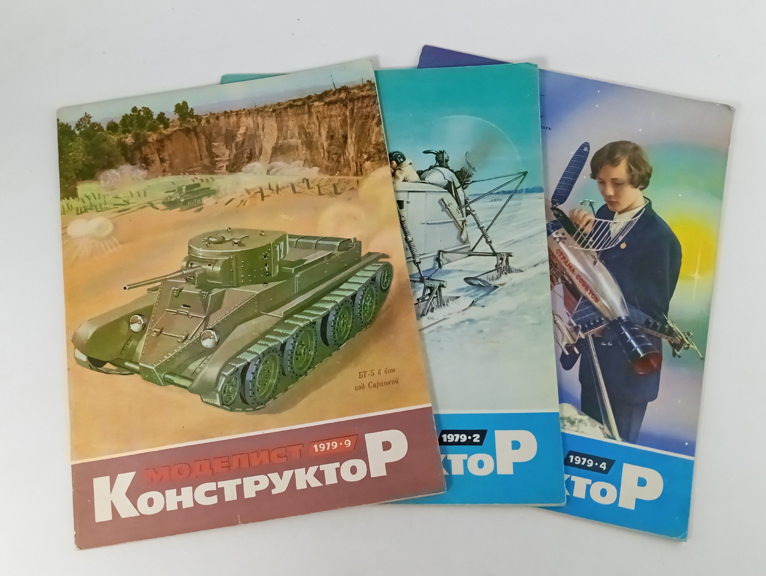 Обложка: Моделист-конструктор , 1979 год, подборка журналов