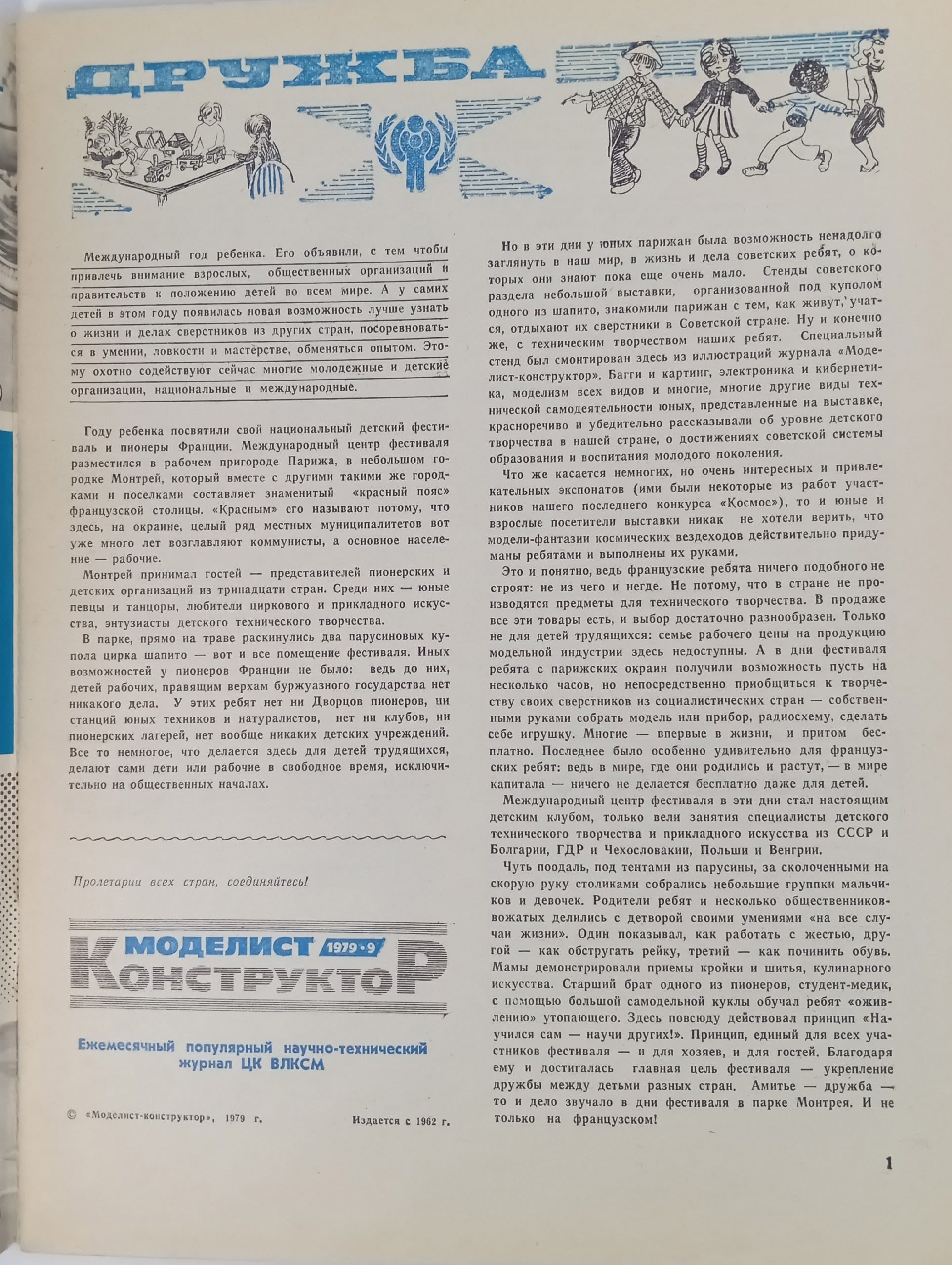 Моделист-конструктор , 1979 год, подборка журналов