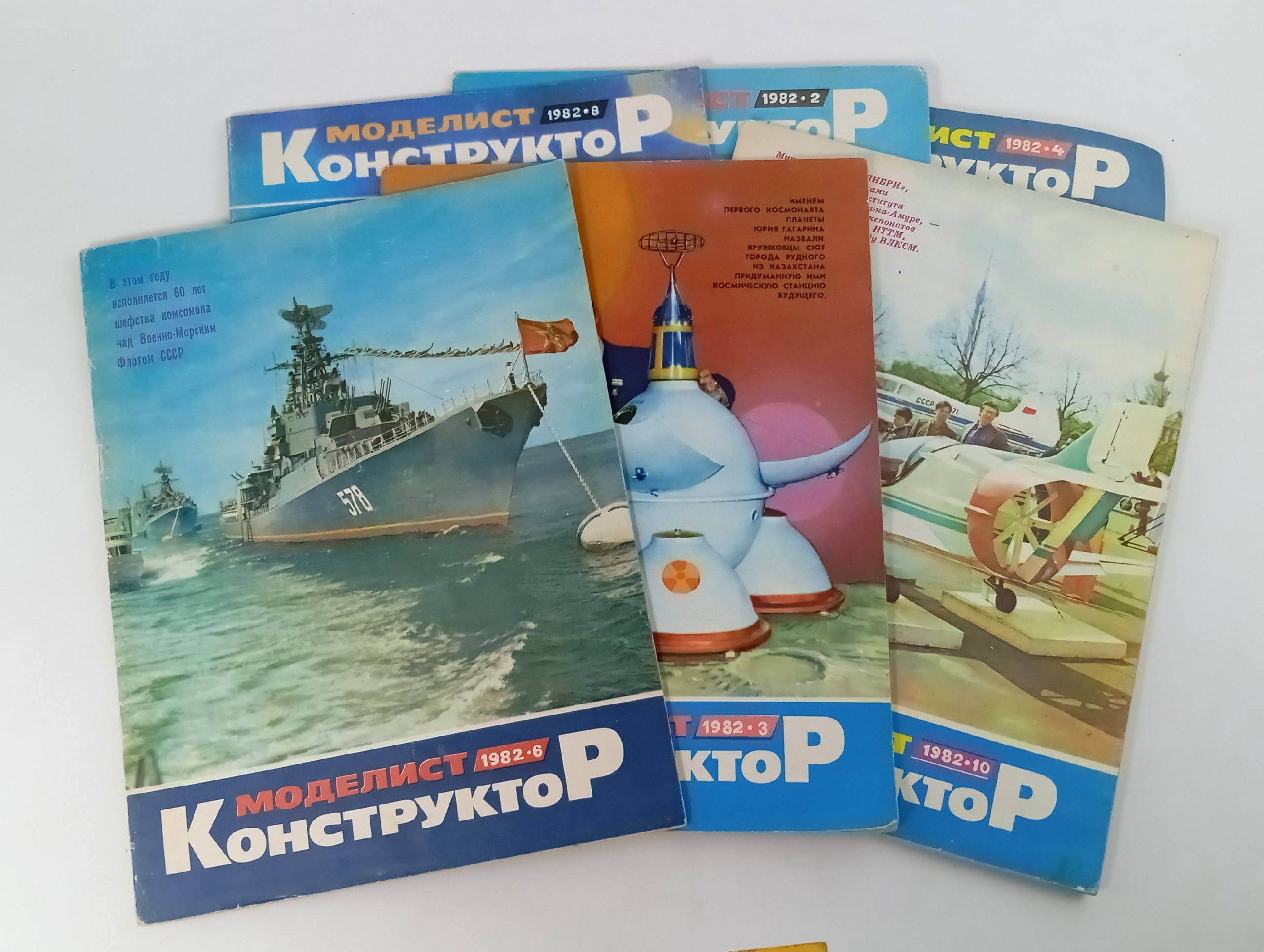 Обложка: Моделист-конструктор , 1982 год, подборка журналов